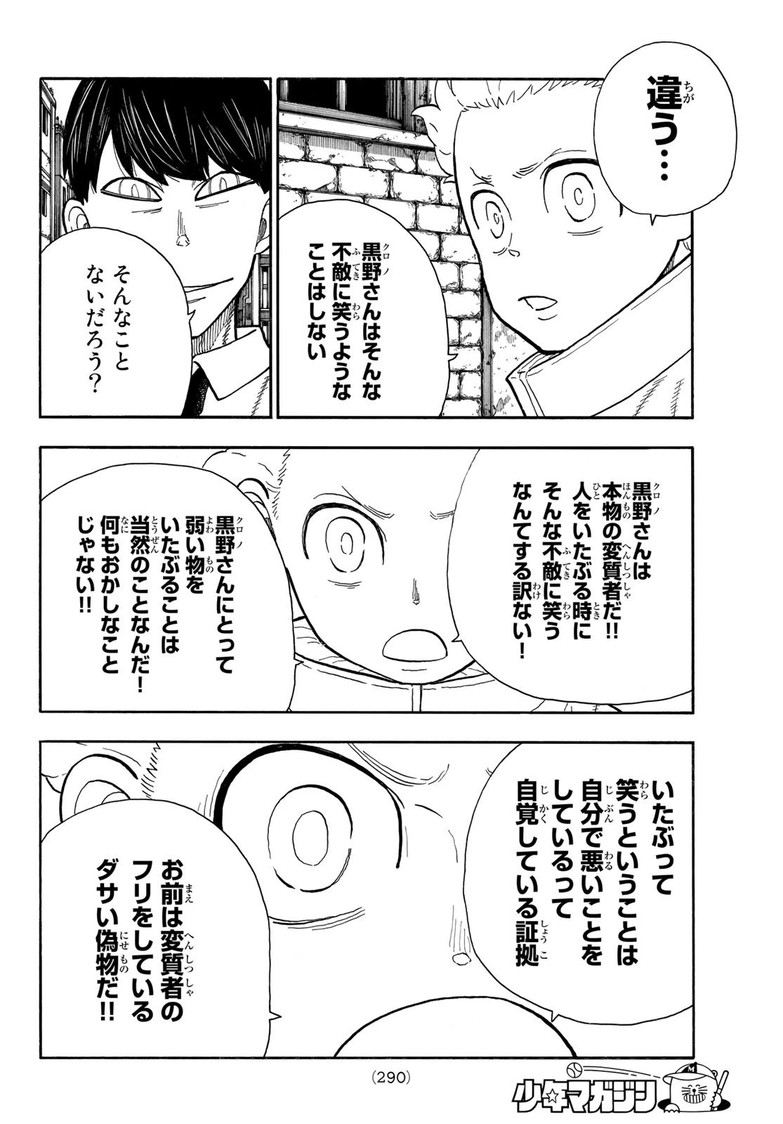 炎炎ノ消防隊 第275話 - 18
