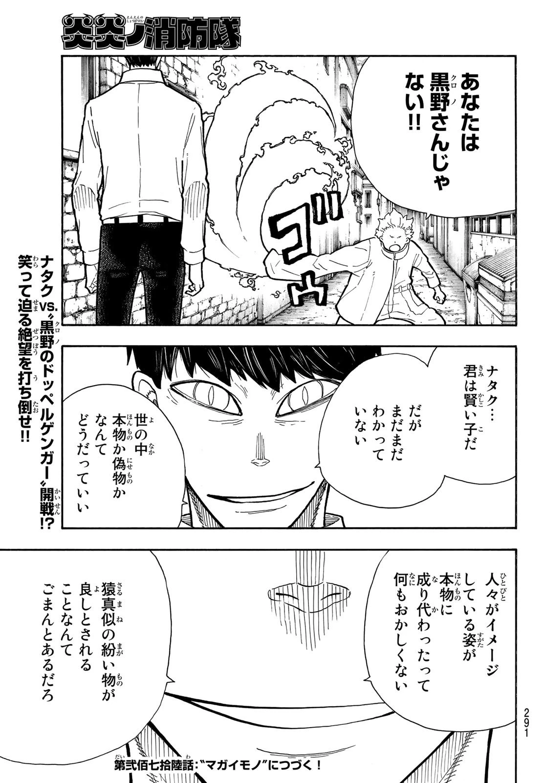 炎炎ノ消防隊 第275話 - 19