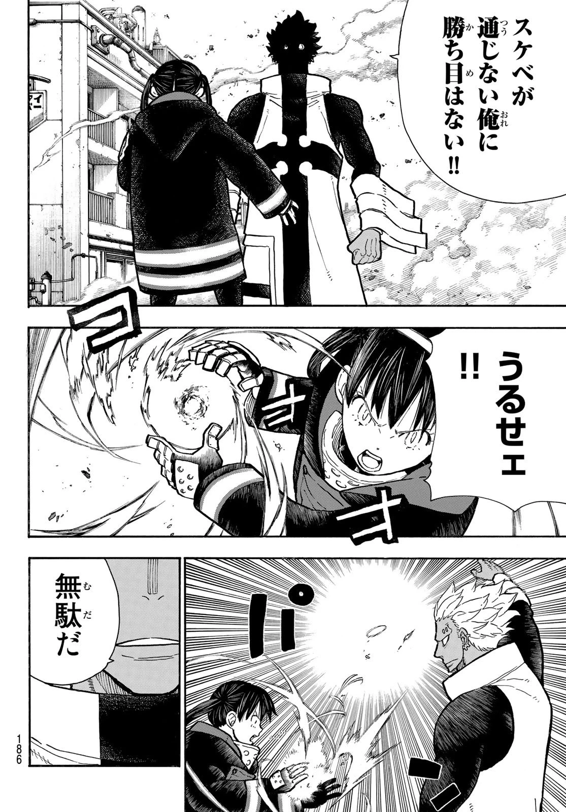 炎炎ノ消防隊 第280話 - 4