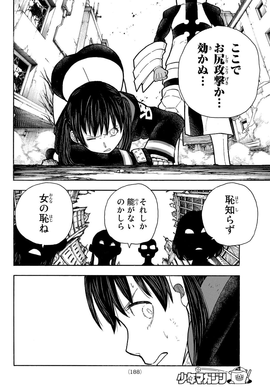 炎炎ノ消防隊 第280話 - 6