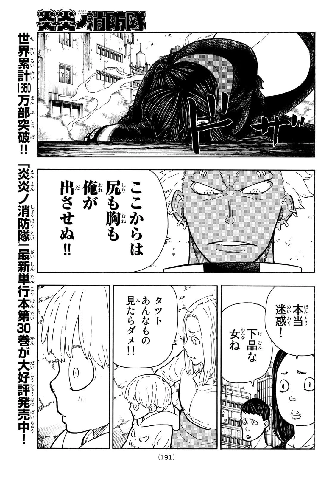 炎炎ノ消防隊 第280話 - 9
