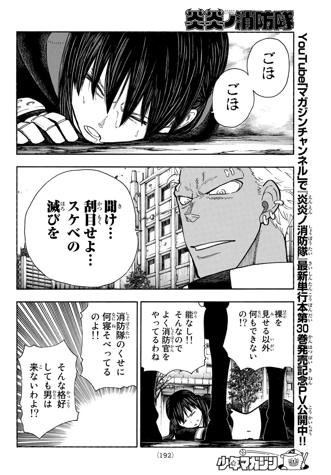 炎炎ノ消防隊 第280話 - 10