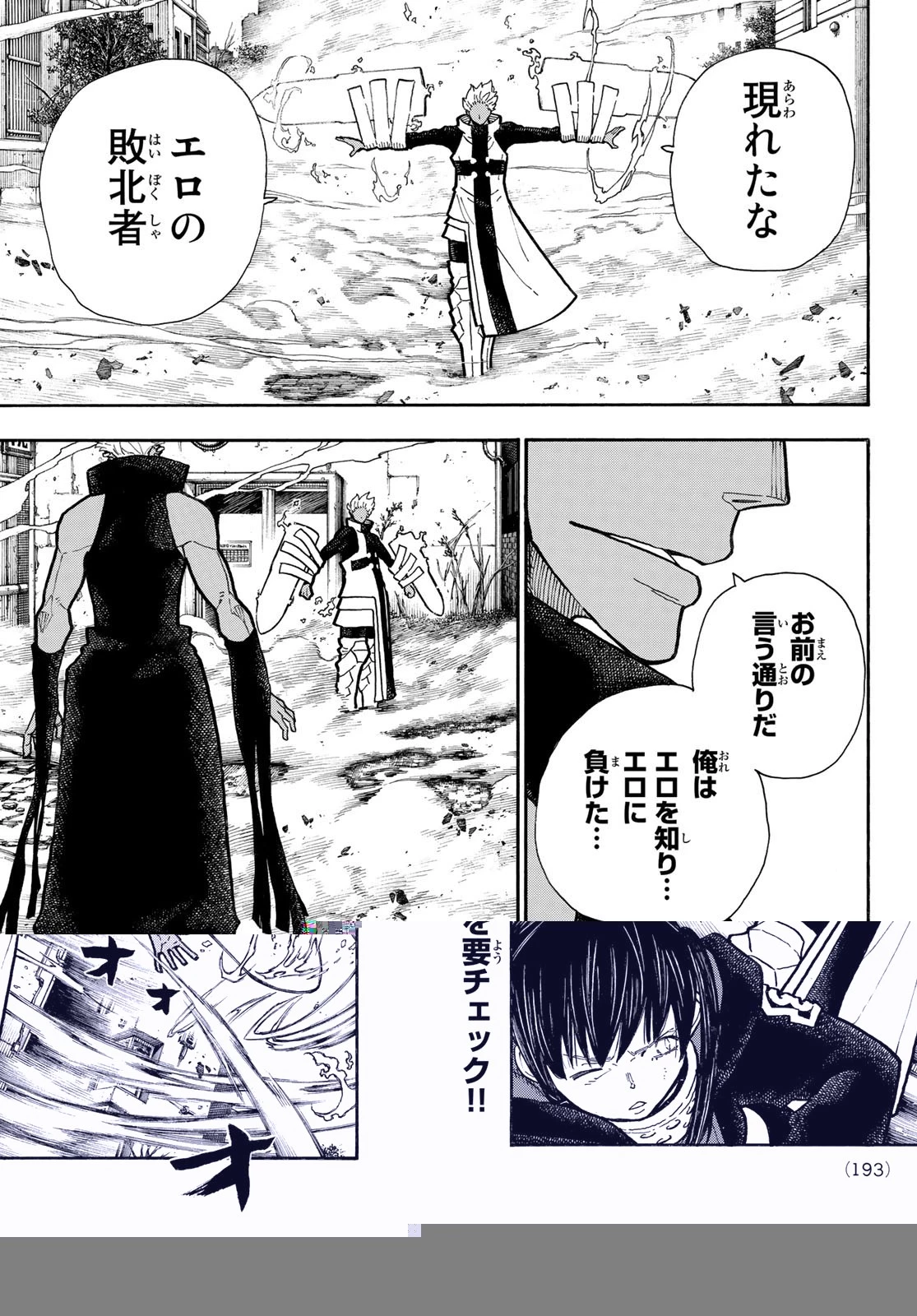 炎炎ノ消防隊 第280話 - 11