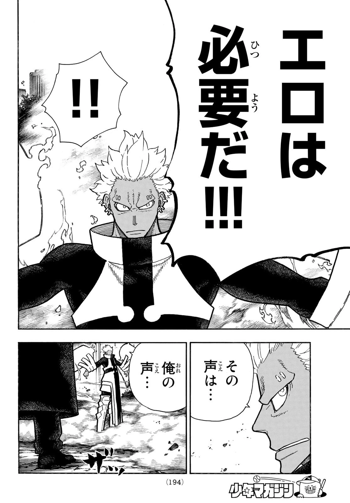 炎炎ノ消防隊 第280話 - 12