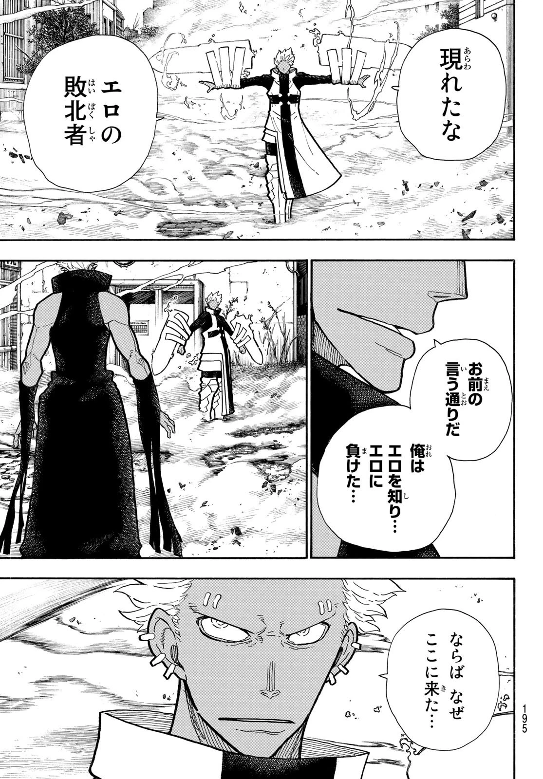 炎炎ノ消防隊 第280話 - 13
