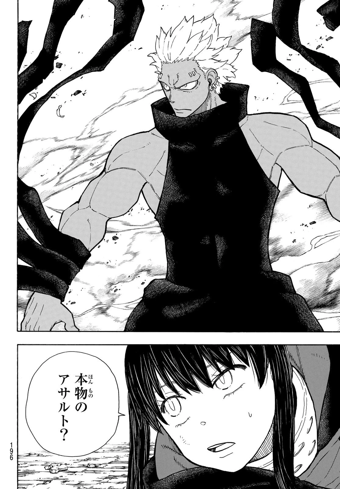 炎炎ノ消防隊 第280話 - 14