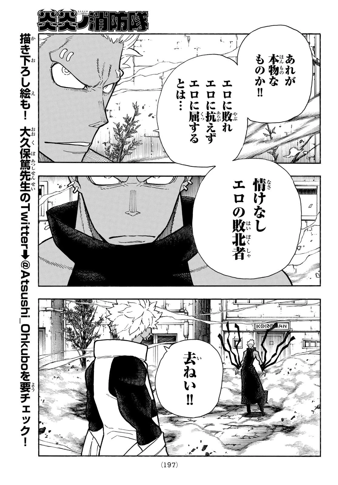 炎炎ノ消防隊 第280話 - 15