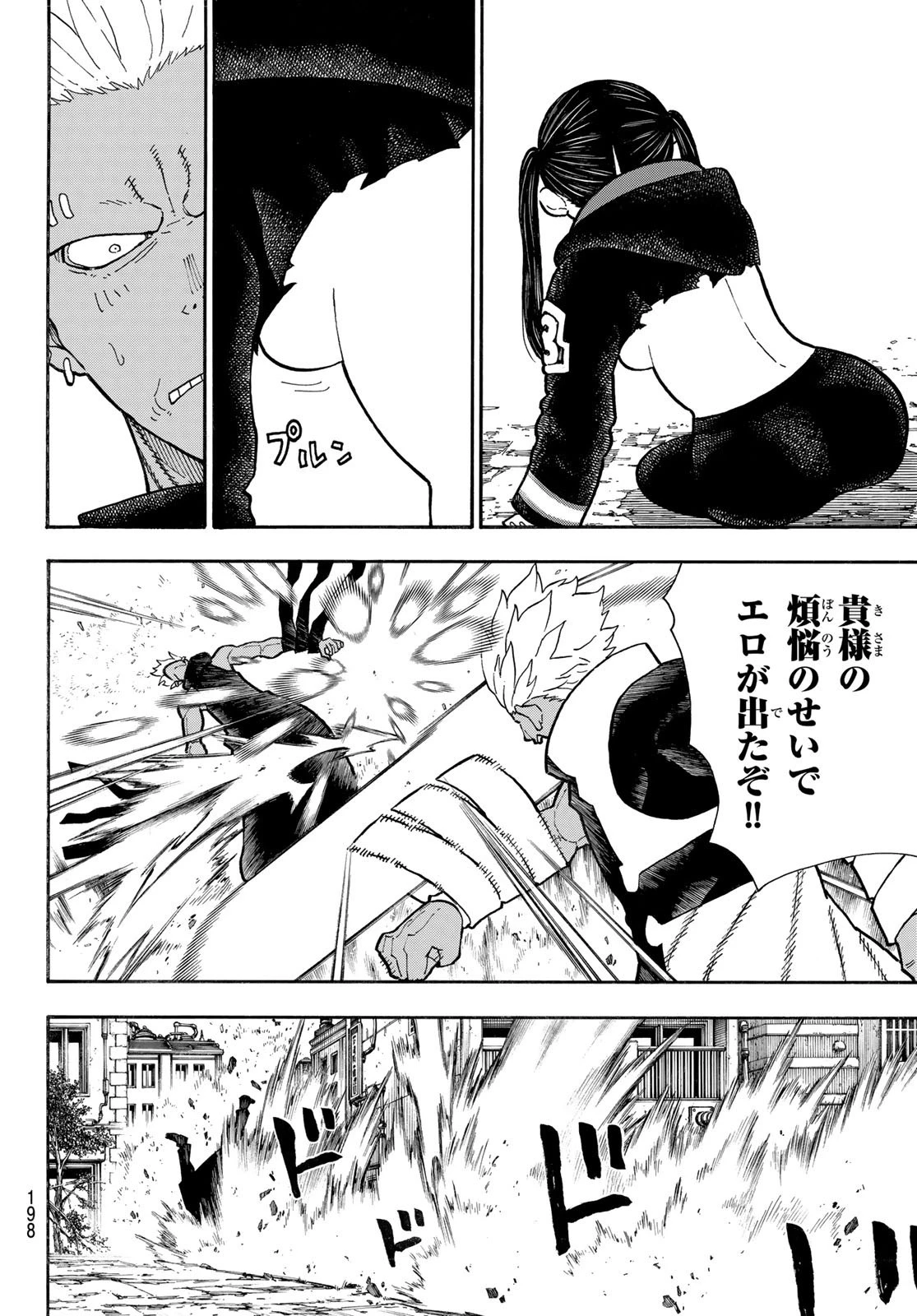 炎炎ノ消防隊 第280話 - 16