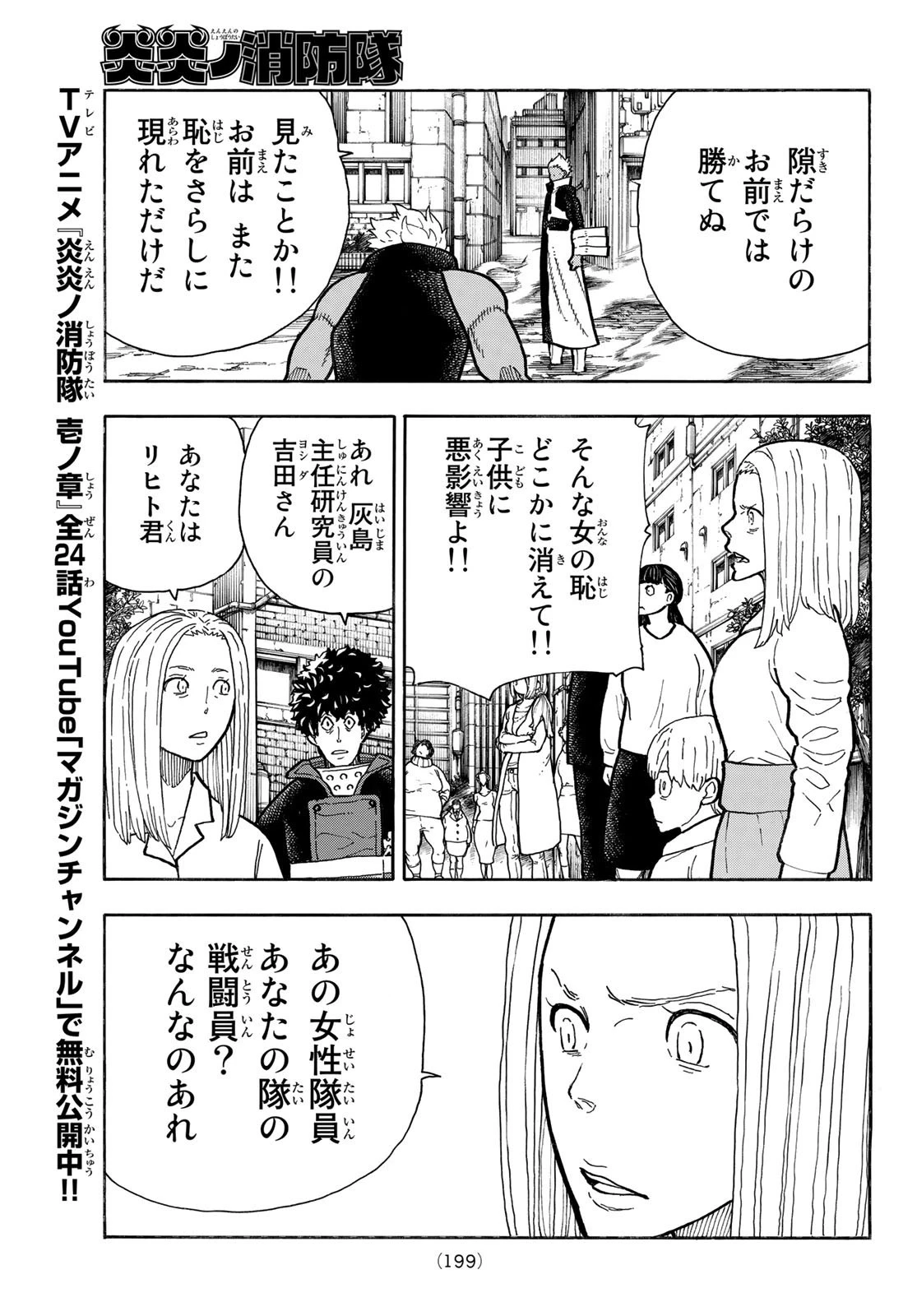 炎炎ノ消防隊 第280話 - 17