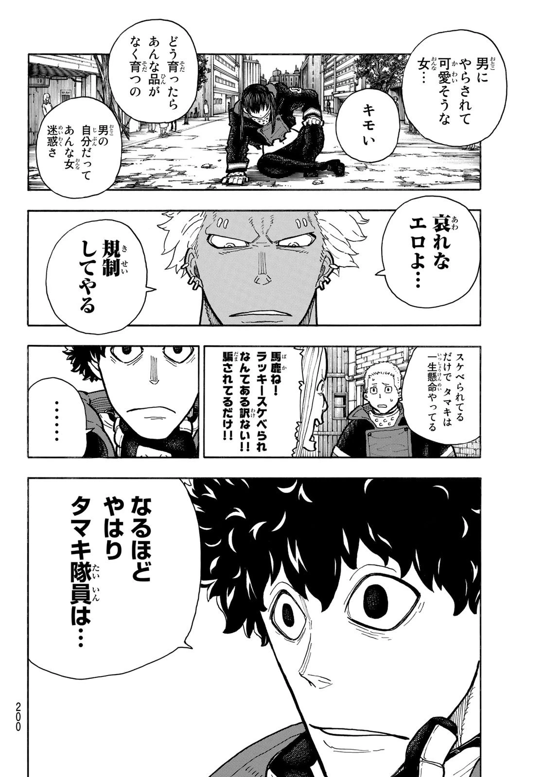炎炎ノ消防隊 第280話 - 18
