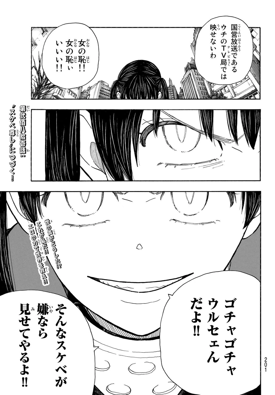 炎炎ノ消防隊 第280話 - 19