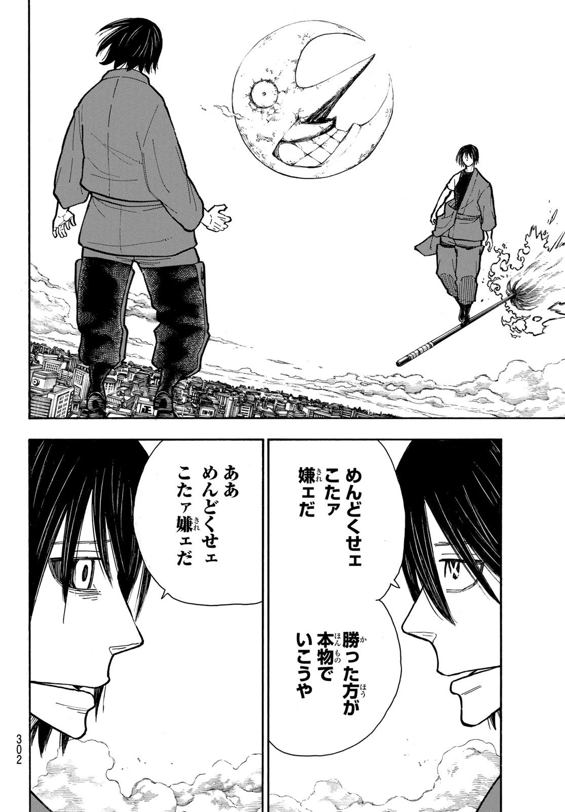 炎炎ノ消防隊 第285話 - 4