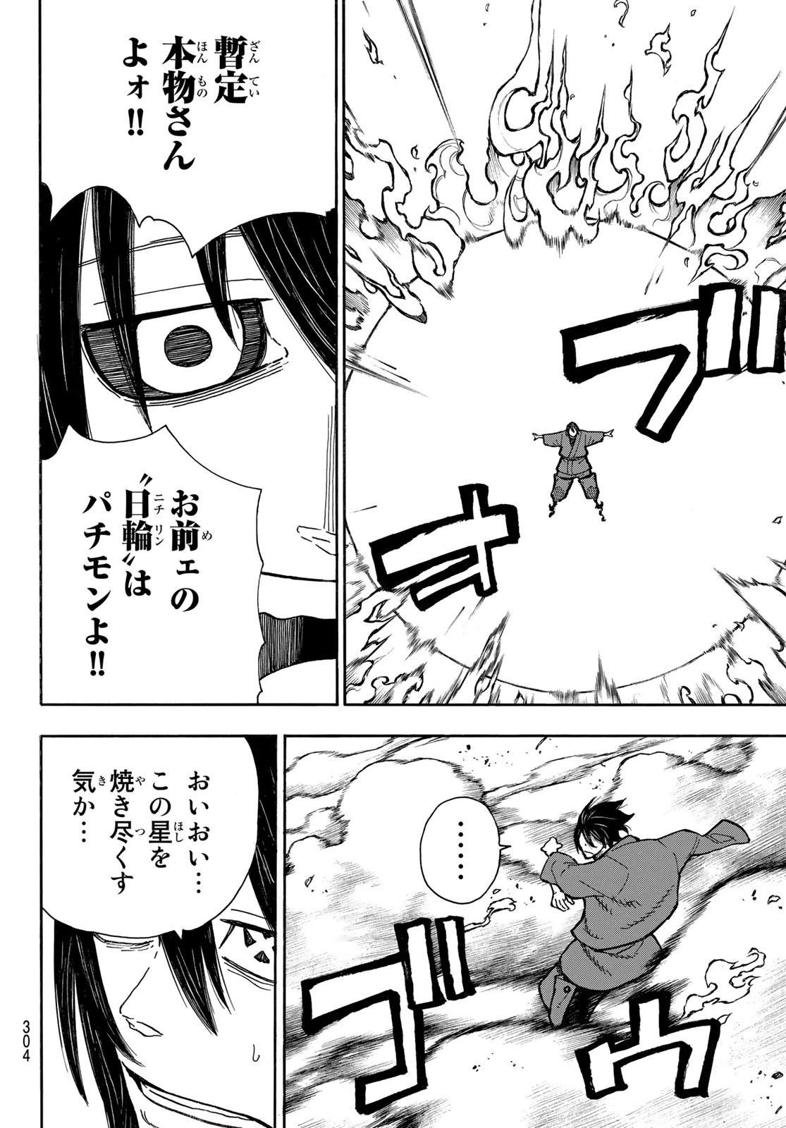 炎炎ノ消防隊 第285話 - 6