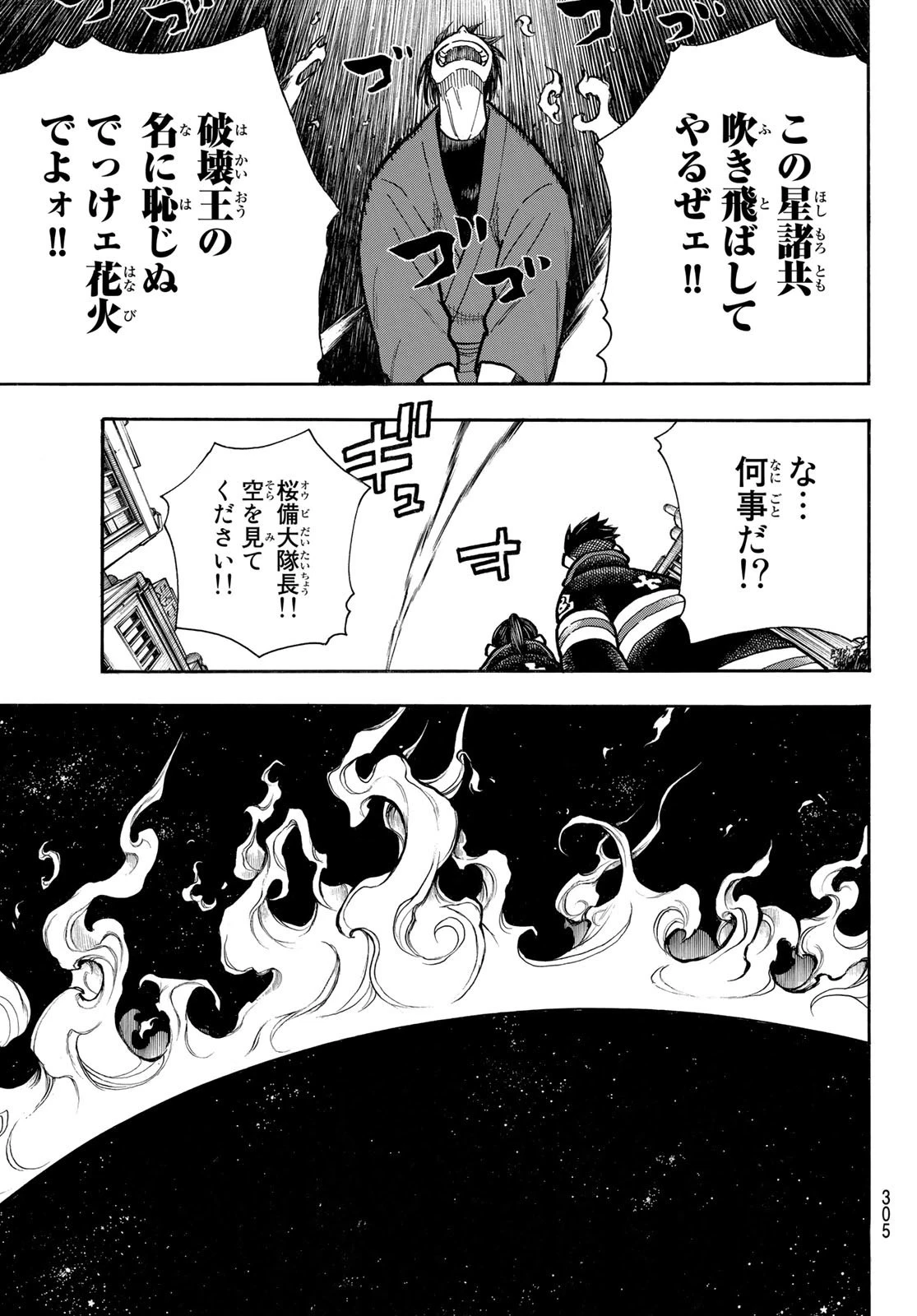 炎炎ノ消防隊 第285話 - 7