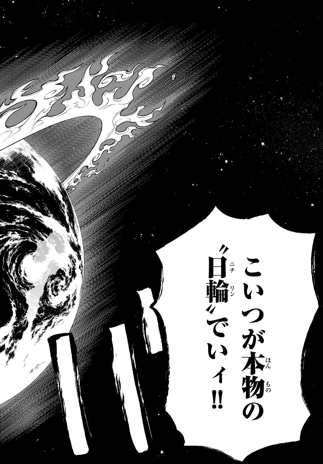 炎炎ノ消防隊 第285話 - 8