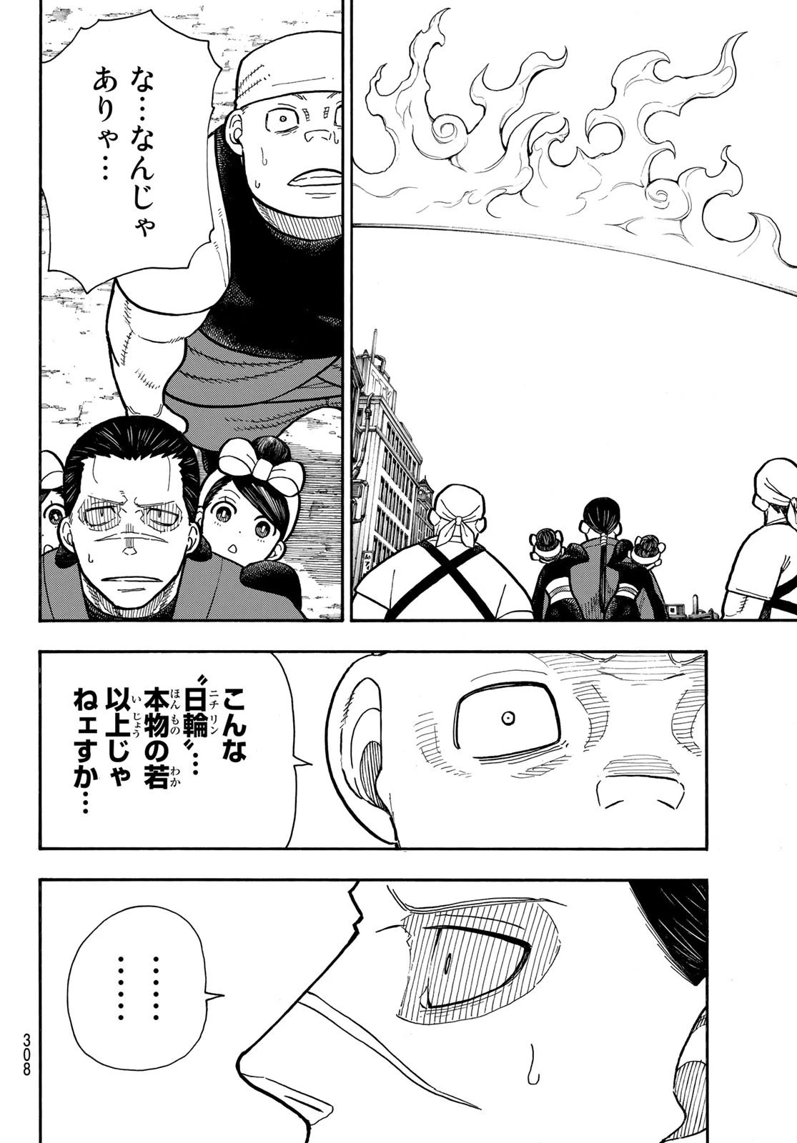 炎炎ノ消防隊 第285話 - 10