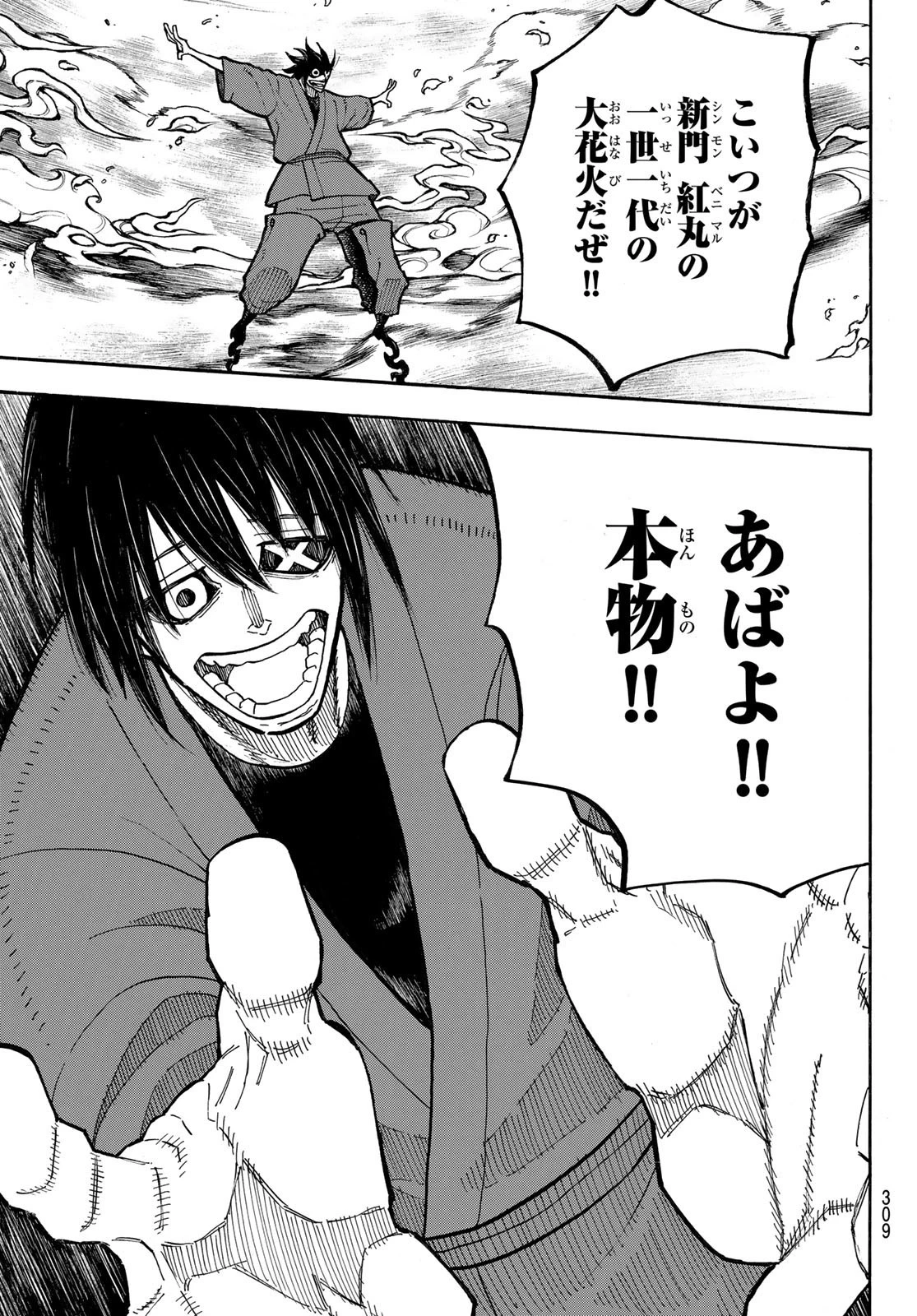 炎炎ノ消防隊 第285話 - 11