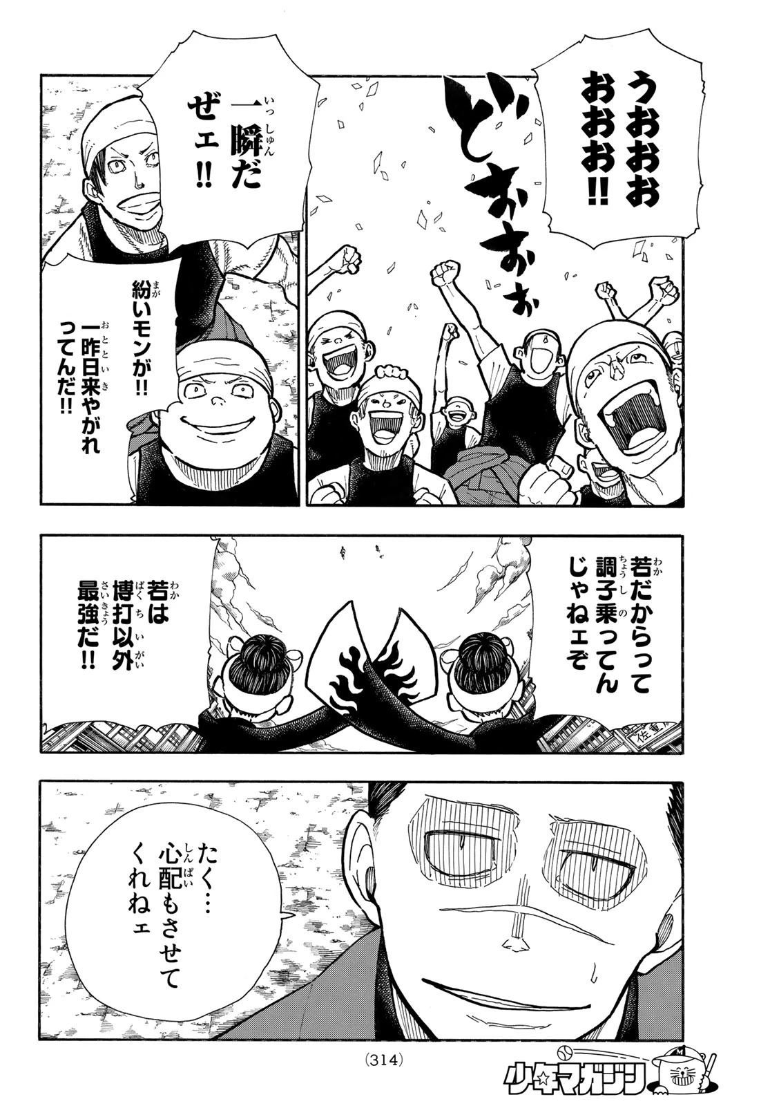 炎炎ノ消防隊 第285話 - 16