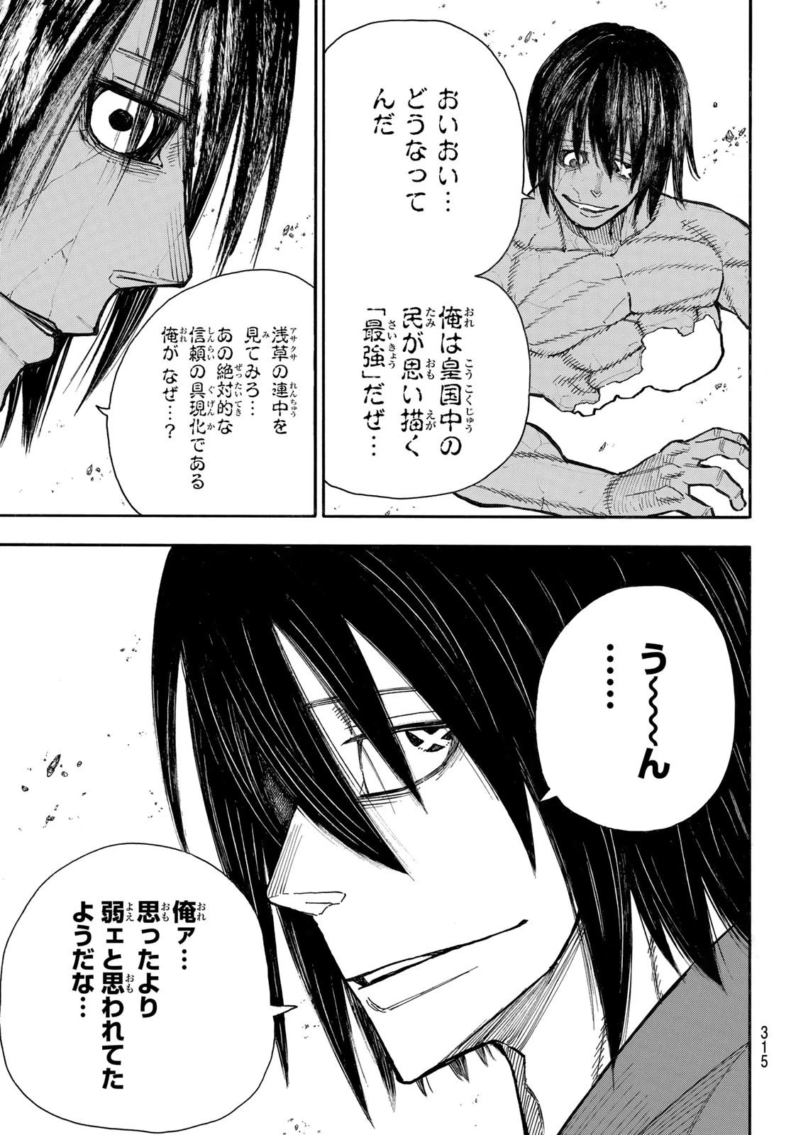 炎炎ノ消防隊 第285話 - 17