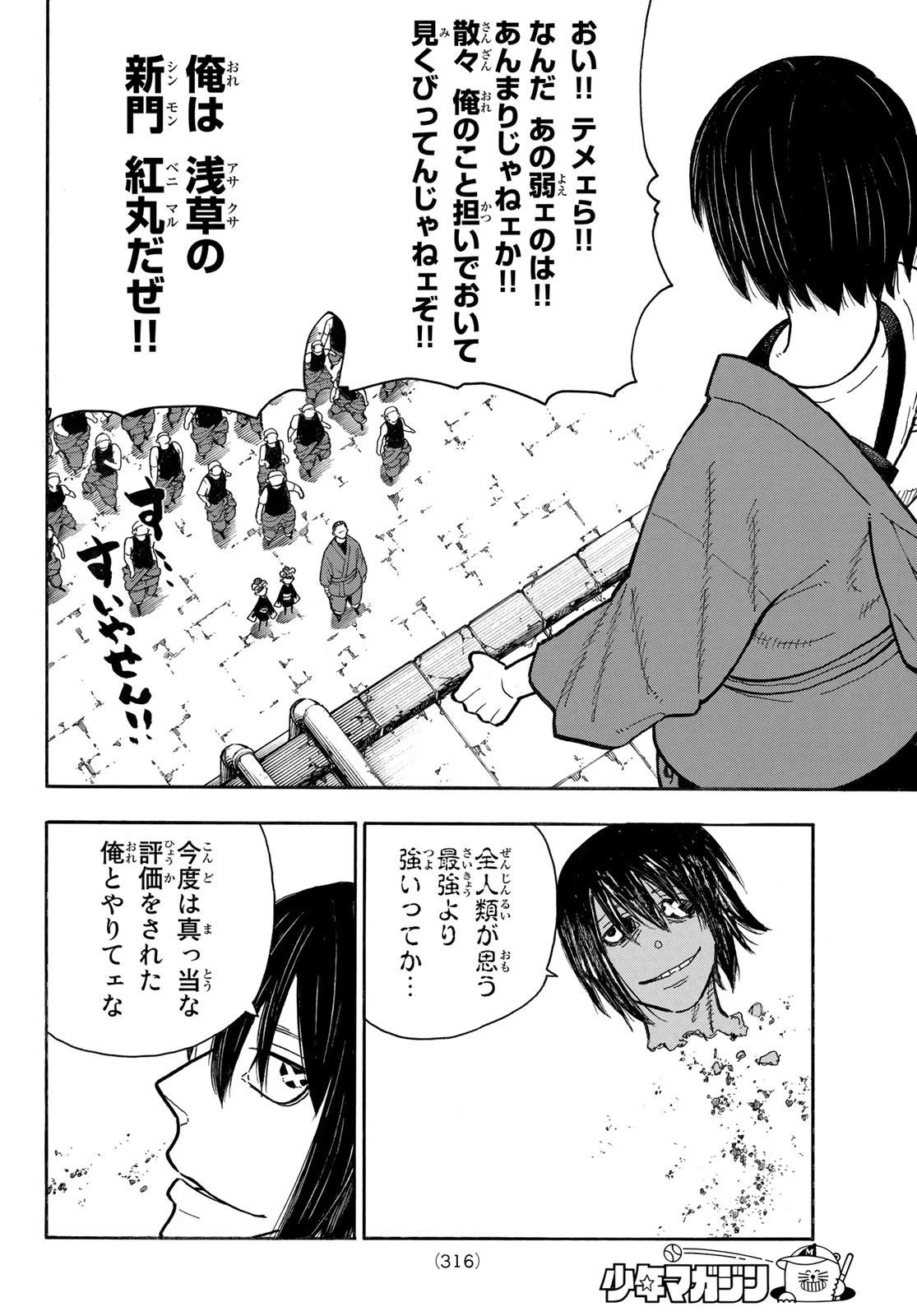 炎炎ノ消防隊 第285話 - 18