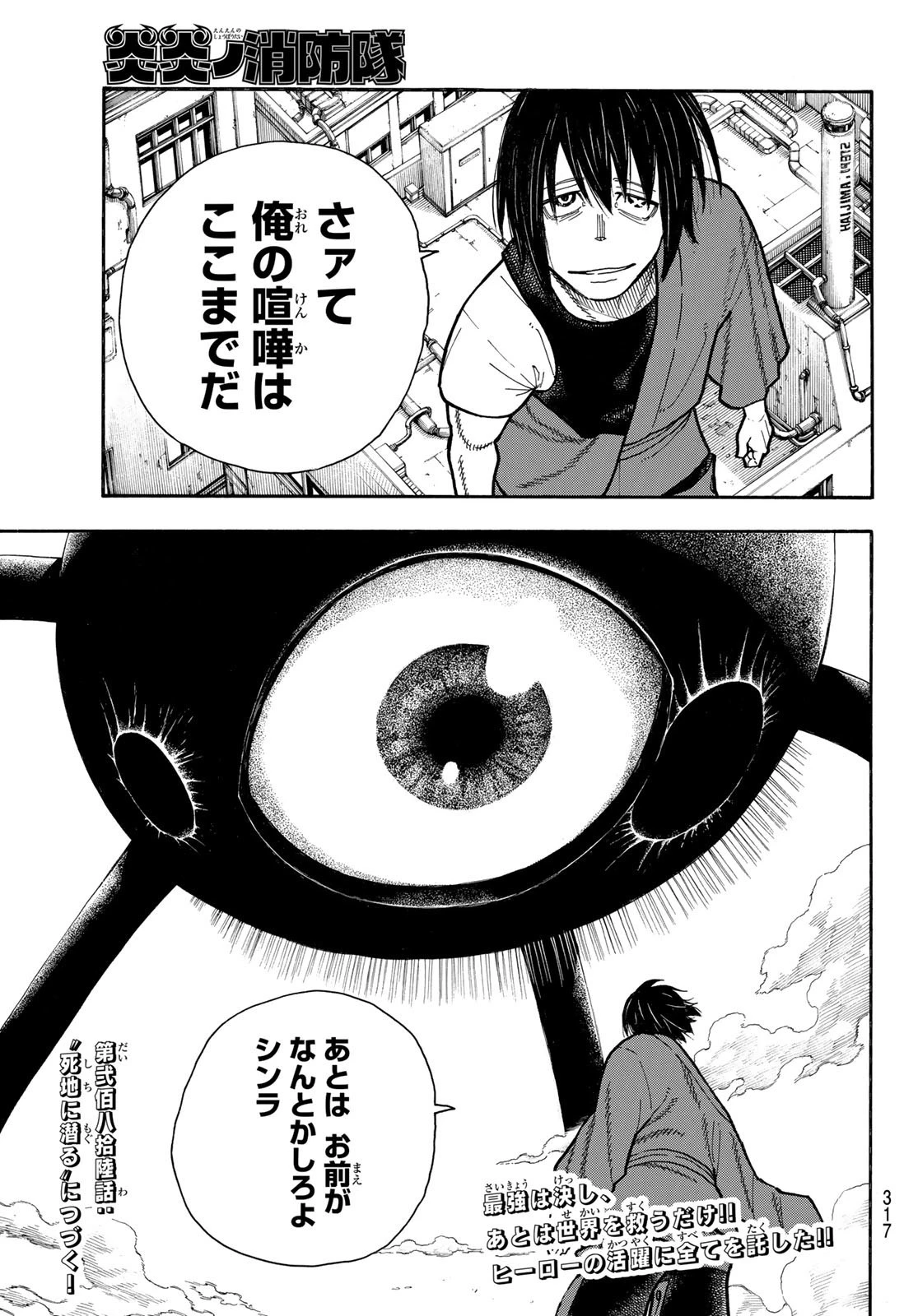 炎炎ノ消防隊 第285話 - 19