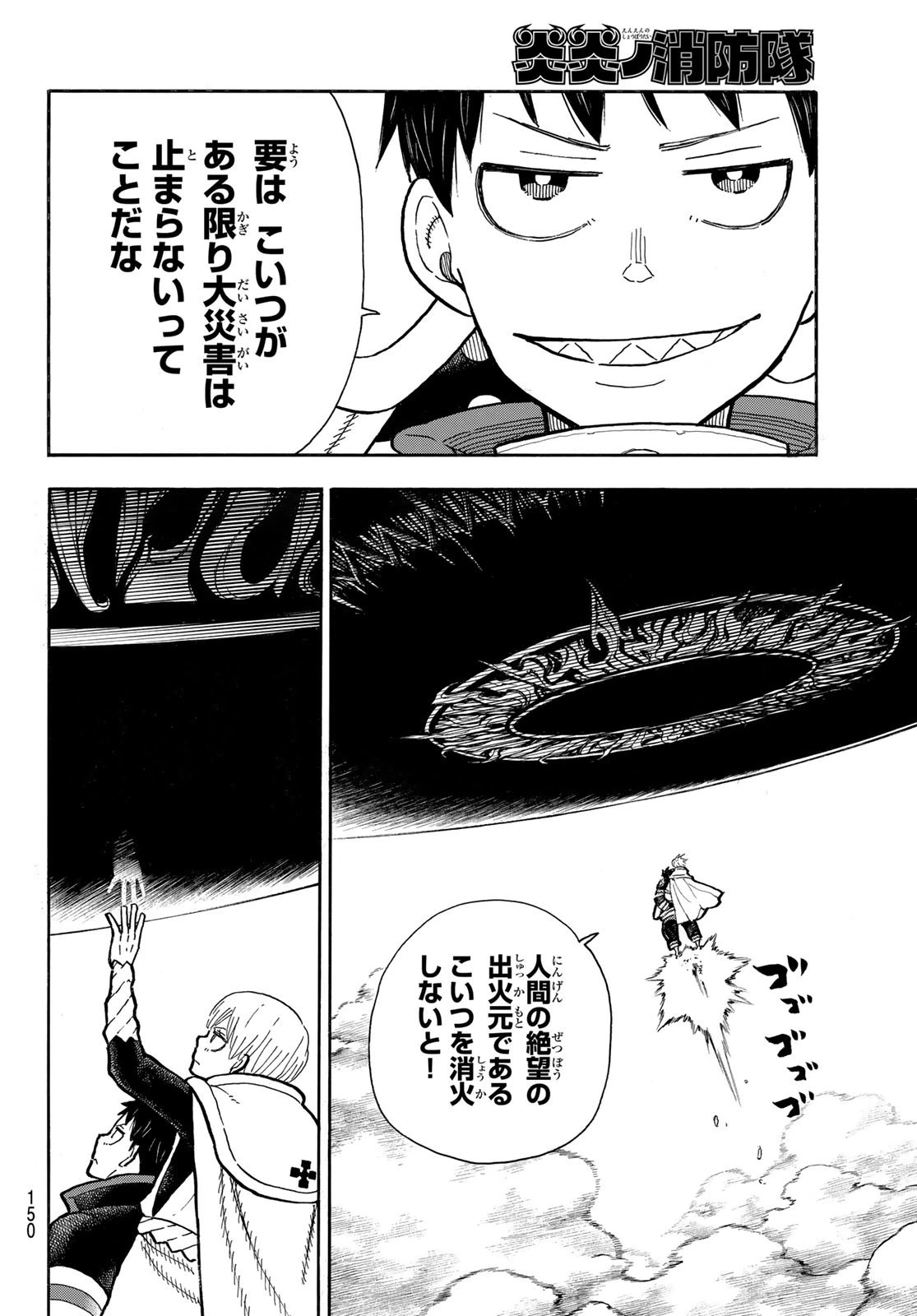 炎炎ノ消防隊 第286話 - 4