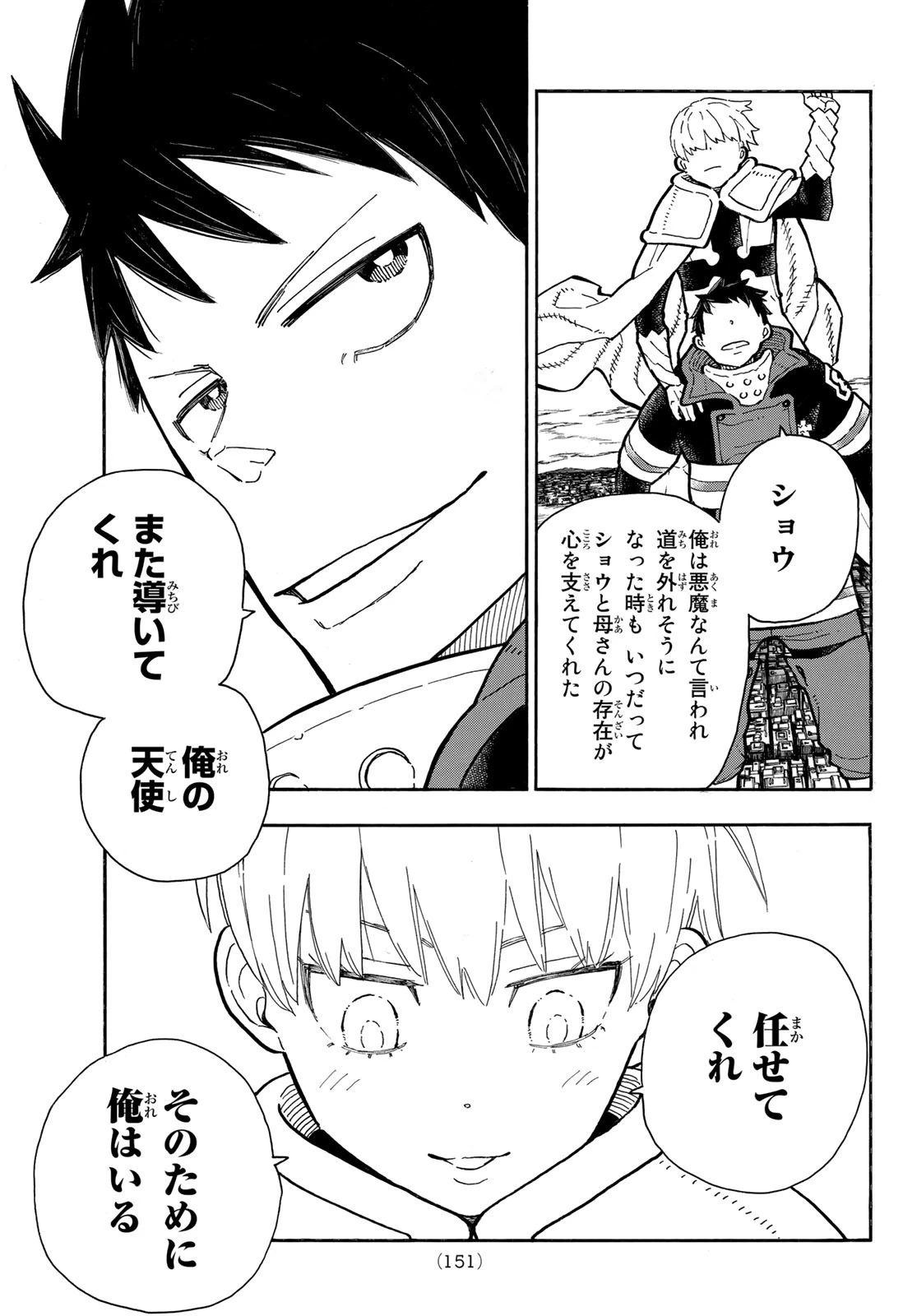 炎炎ノ消防隊 第286話 - 5