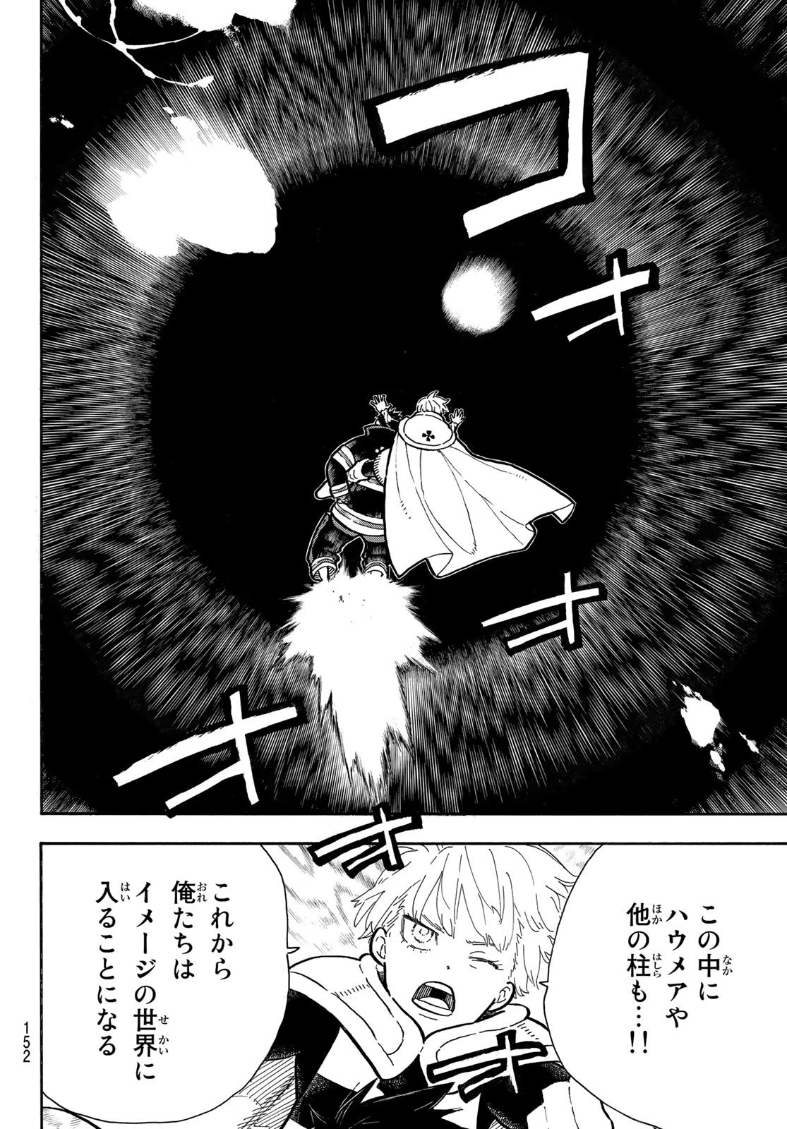 炎炎ノ消防隊 第286話 - 6