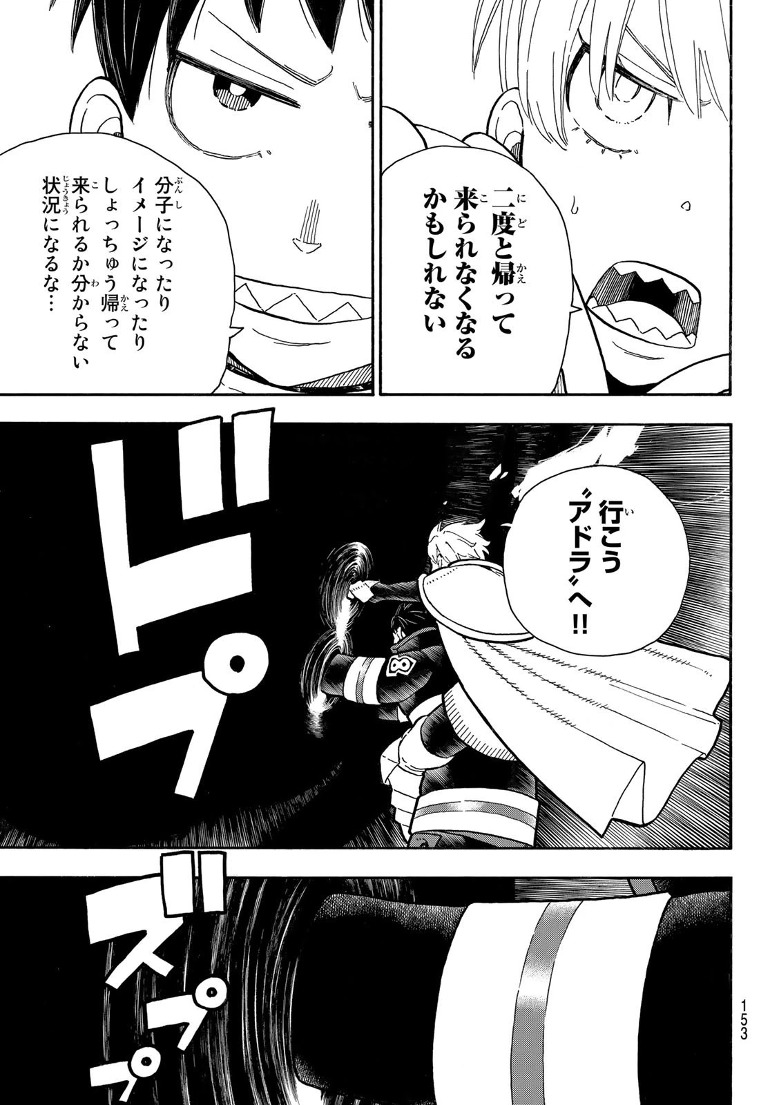 炎炎ノ消防隊 第286話 - 7