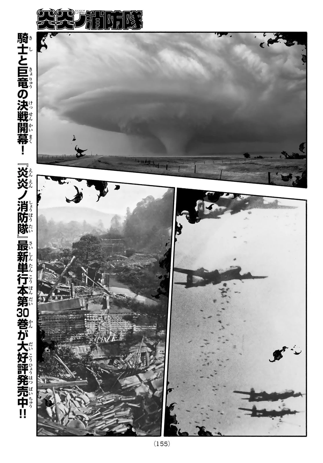 炎炎ノ消防隊 第286話 - 9