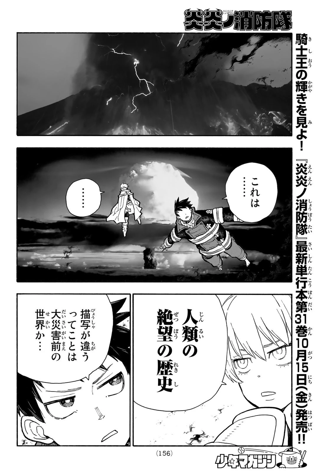炎炎ノ消防隊 第286話 - 10