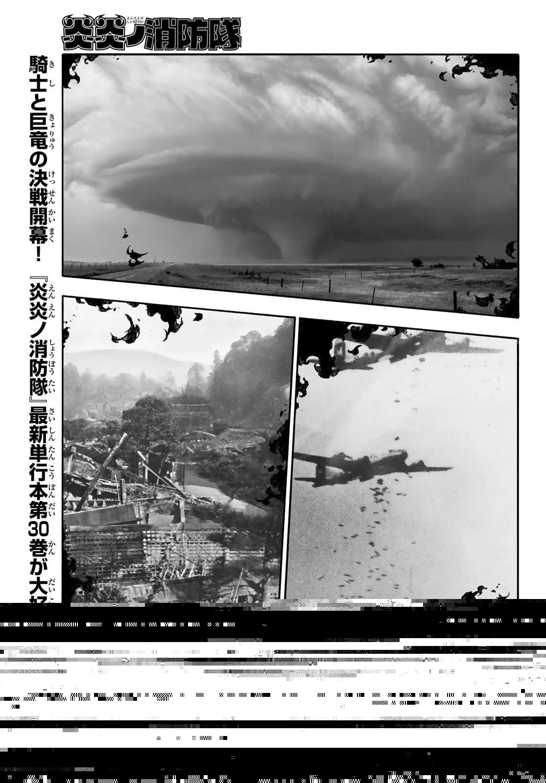 炎炎ノ消防隊 第286話 - 12