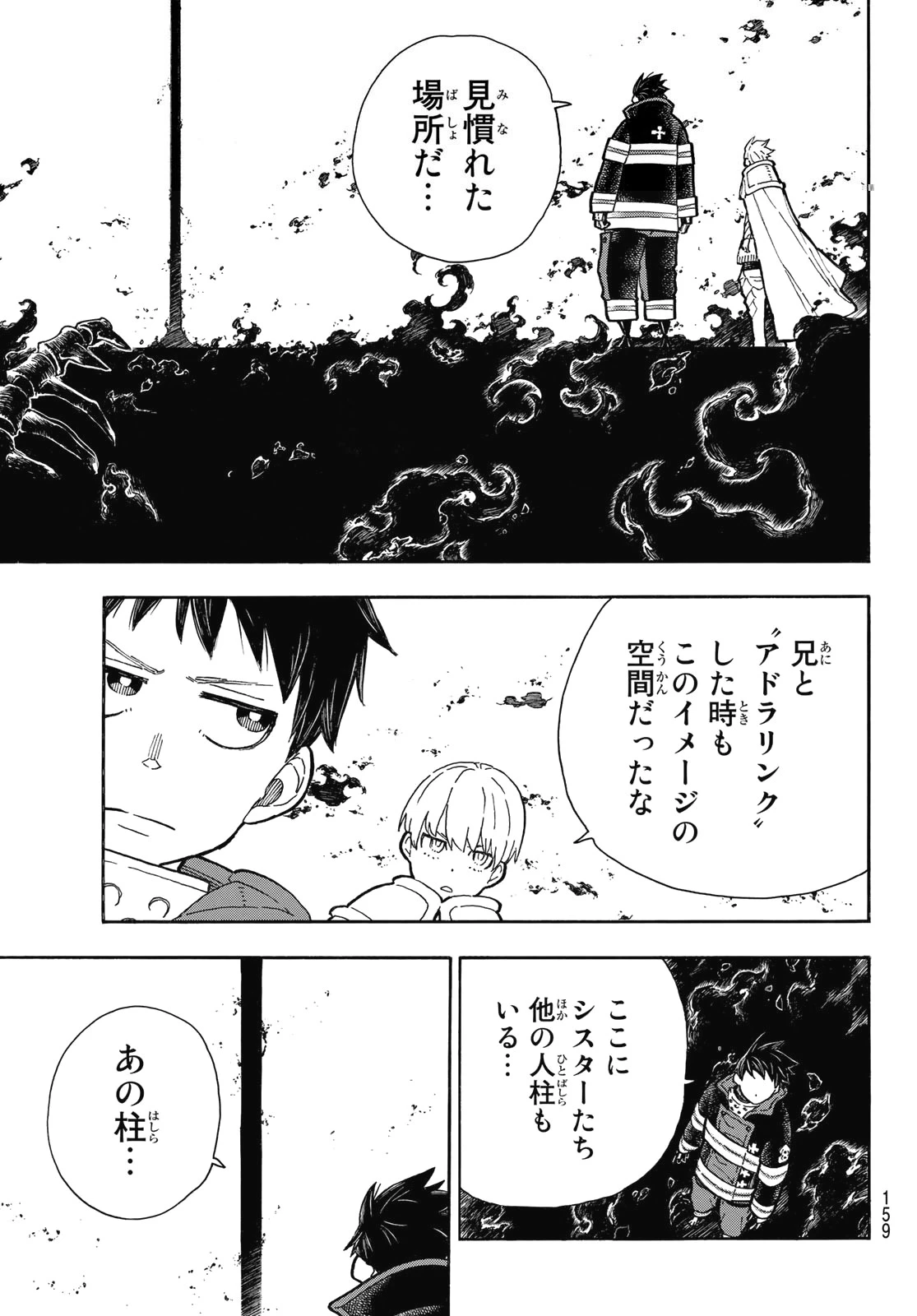 炎炎ノ消防隊 第286話 - 13