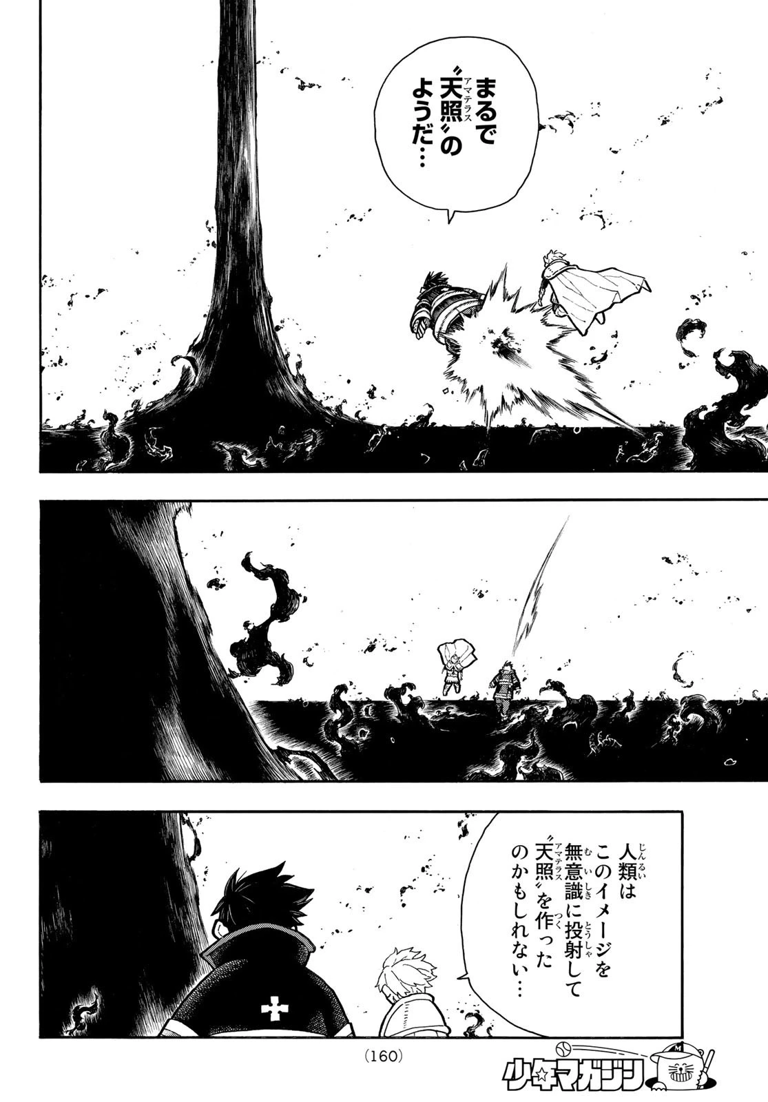 炎炎ノ消防隊 第286話 - 14