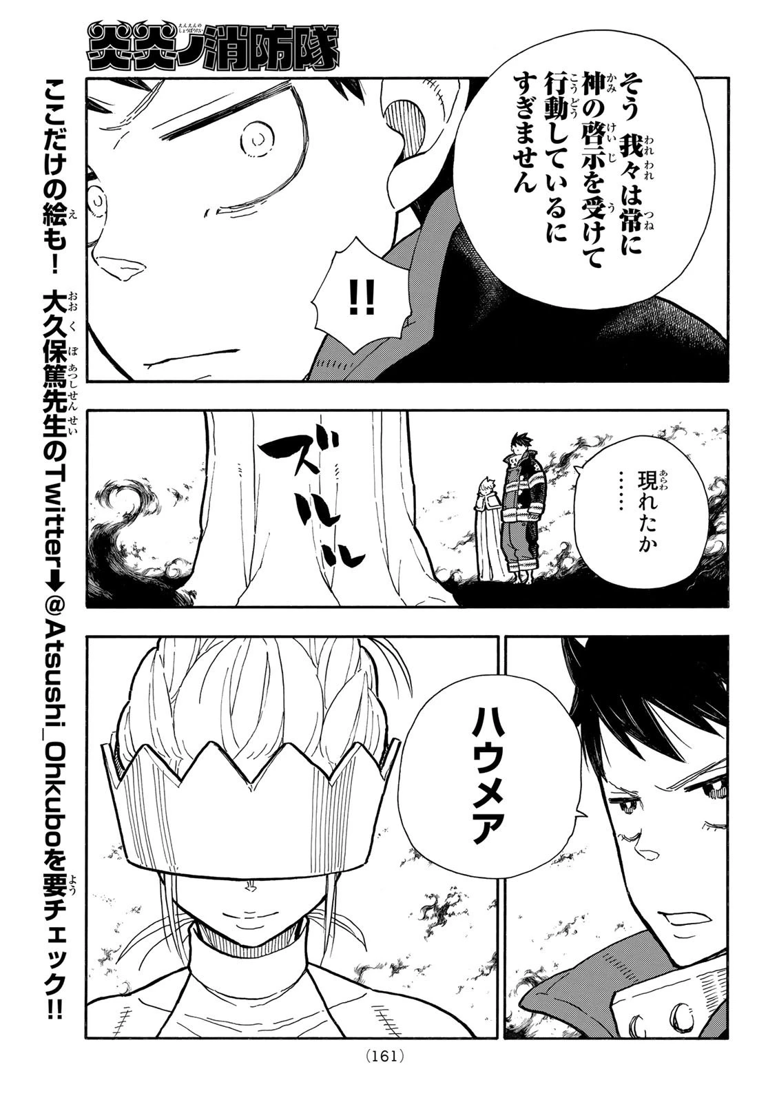 炎炎ノ消防隊 第286話 - 15