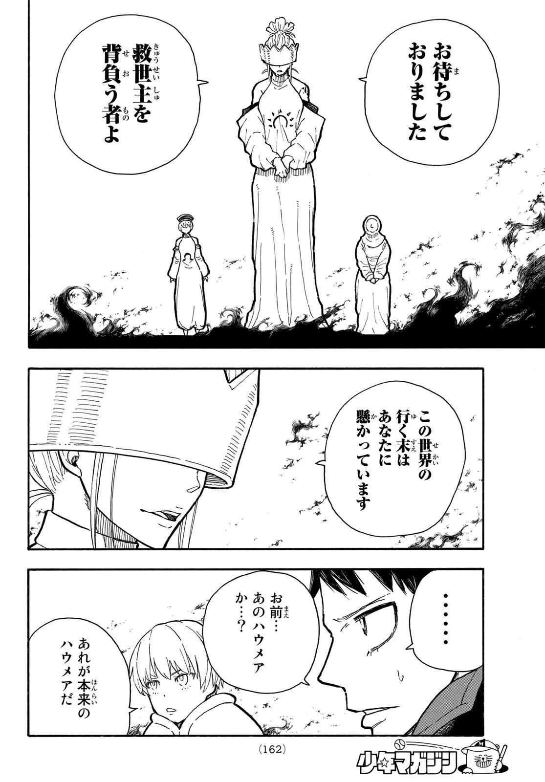 炎炎ノ消防隊 第286話 - 16