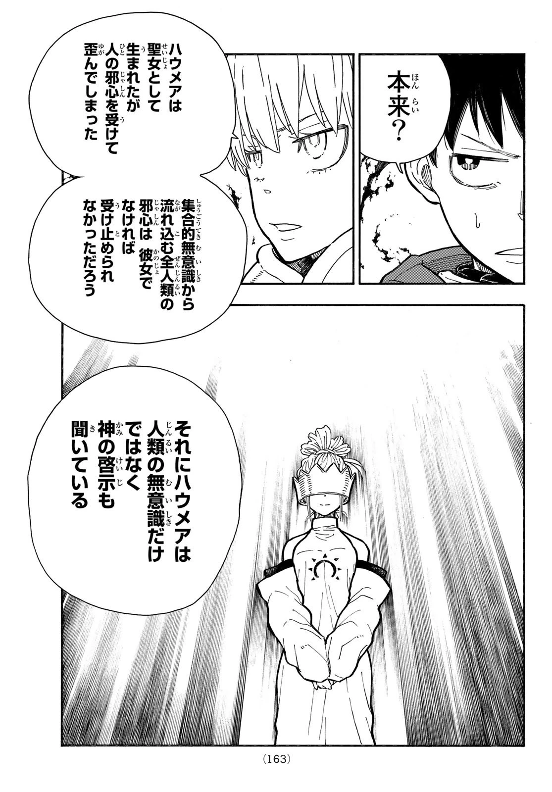 炎炎ノ消防隊 第286話 - 17