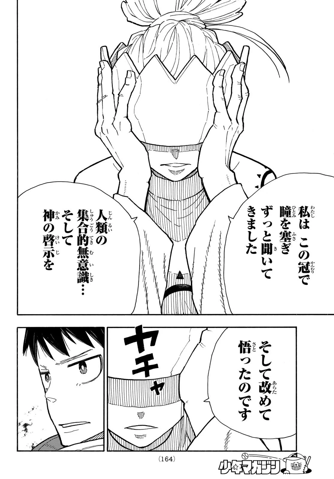 炎炎ノ消防隊 第286話 - 18