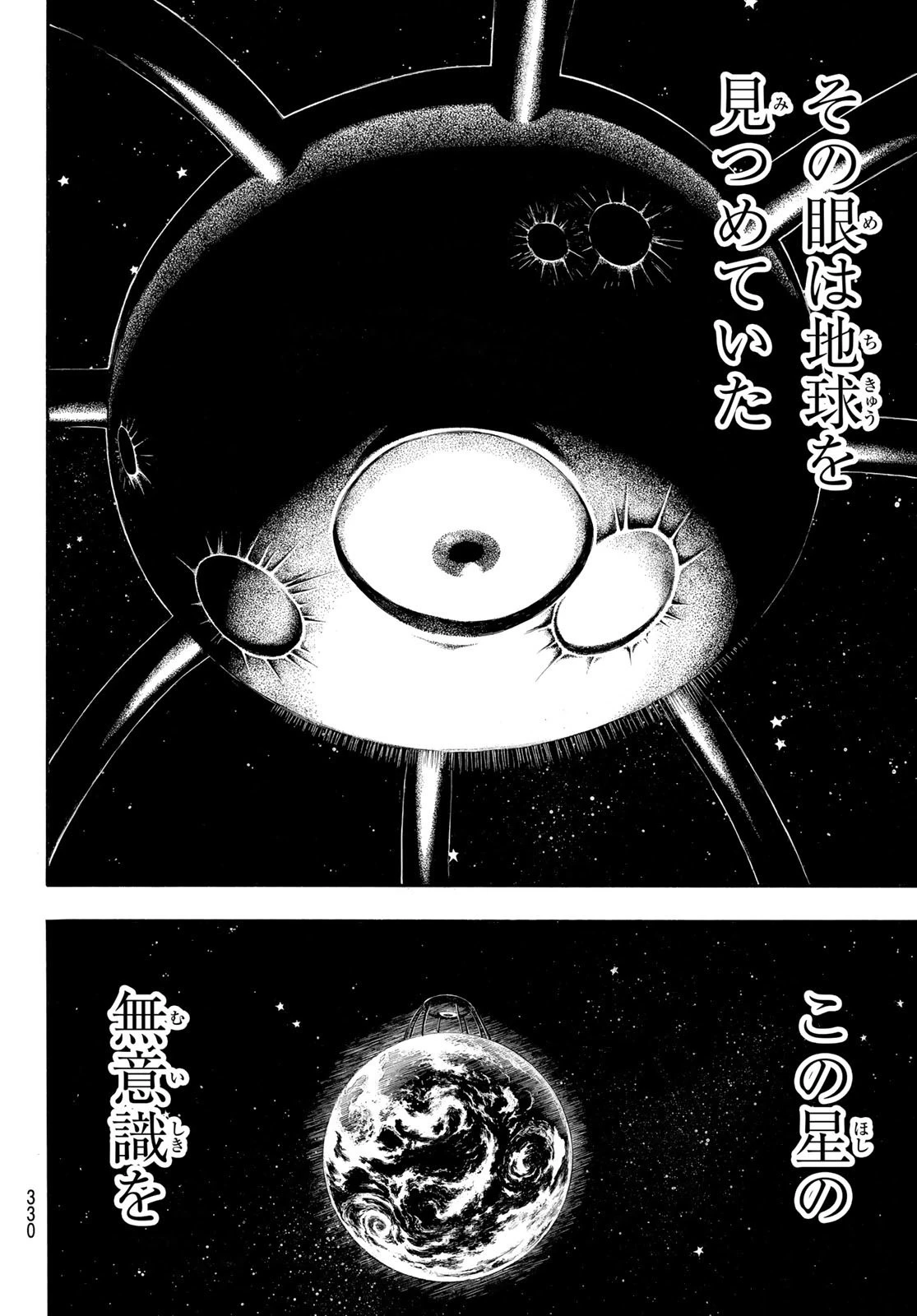 炎炎ノ消防隊 第287話 - 4