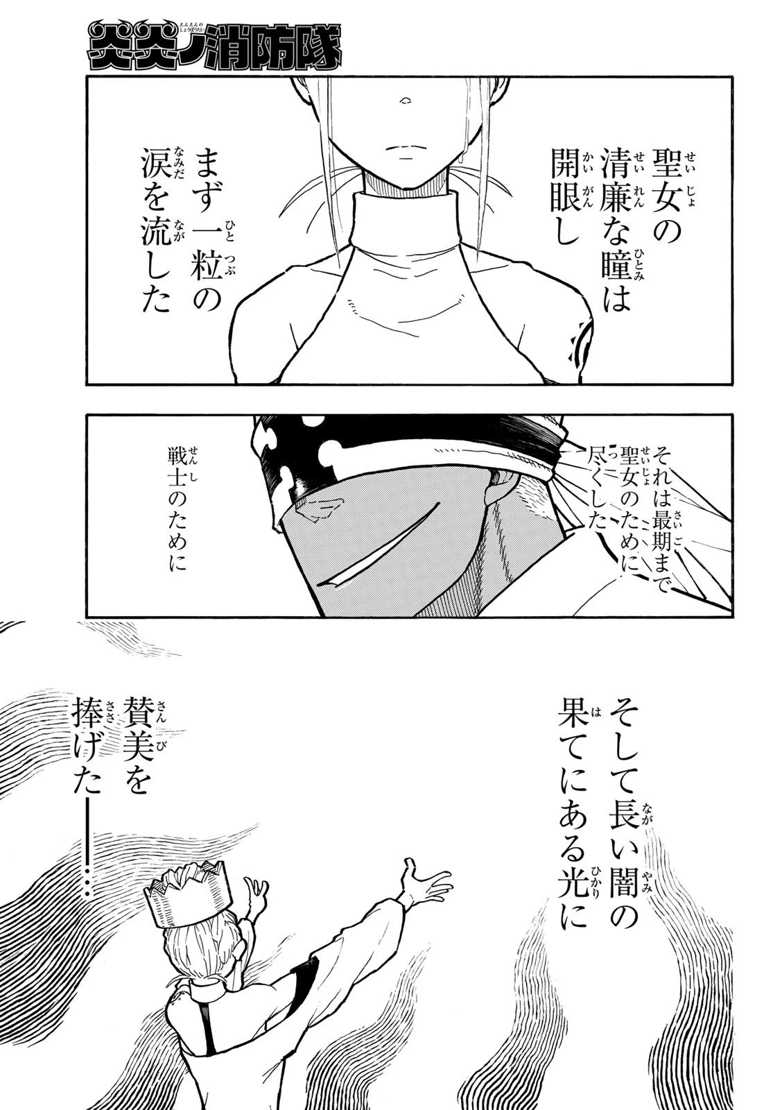 炎炎ノ消防隊 第287話 - 5