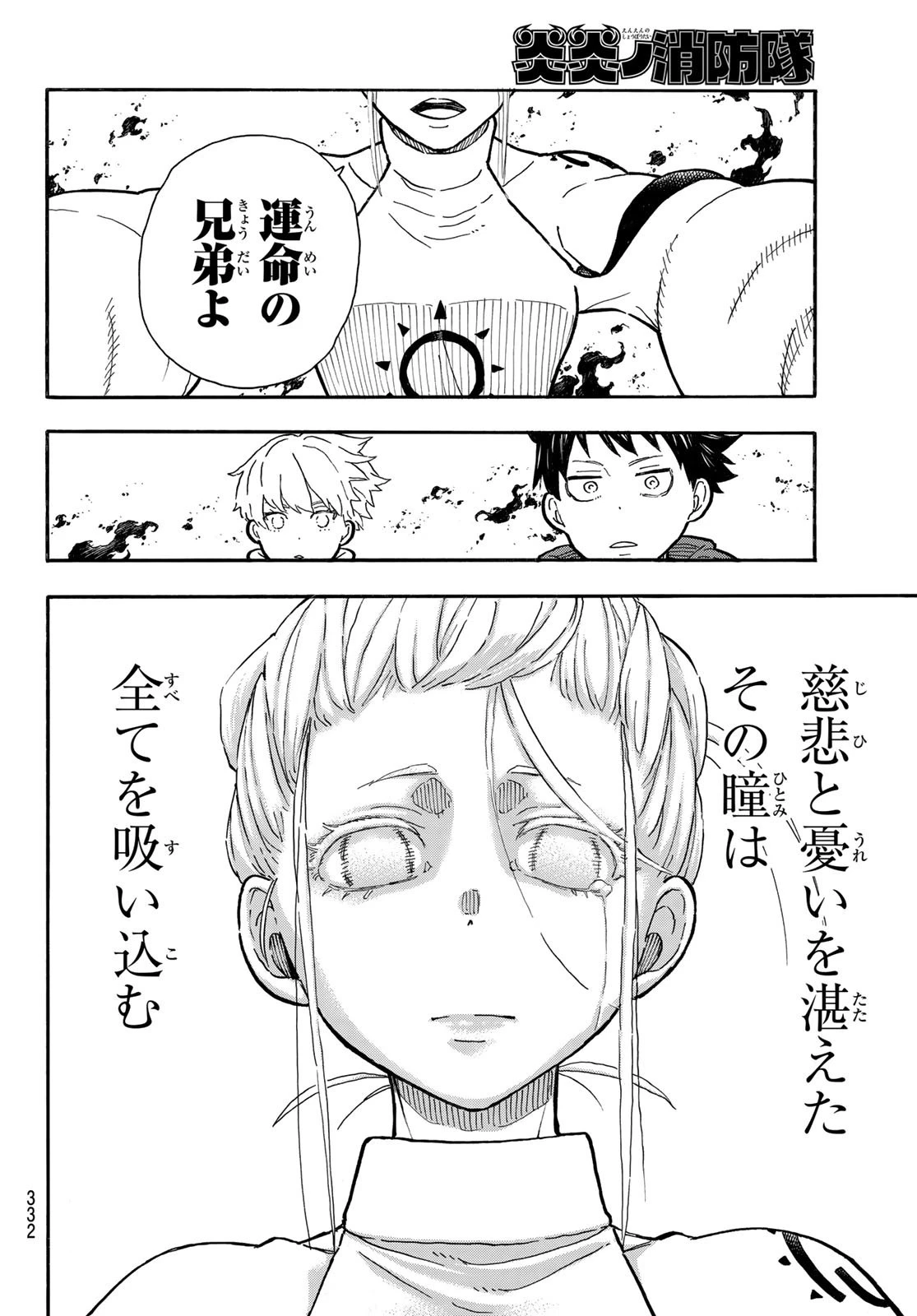 炎炎ノ消防隊 第287話 - 6