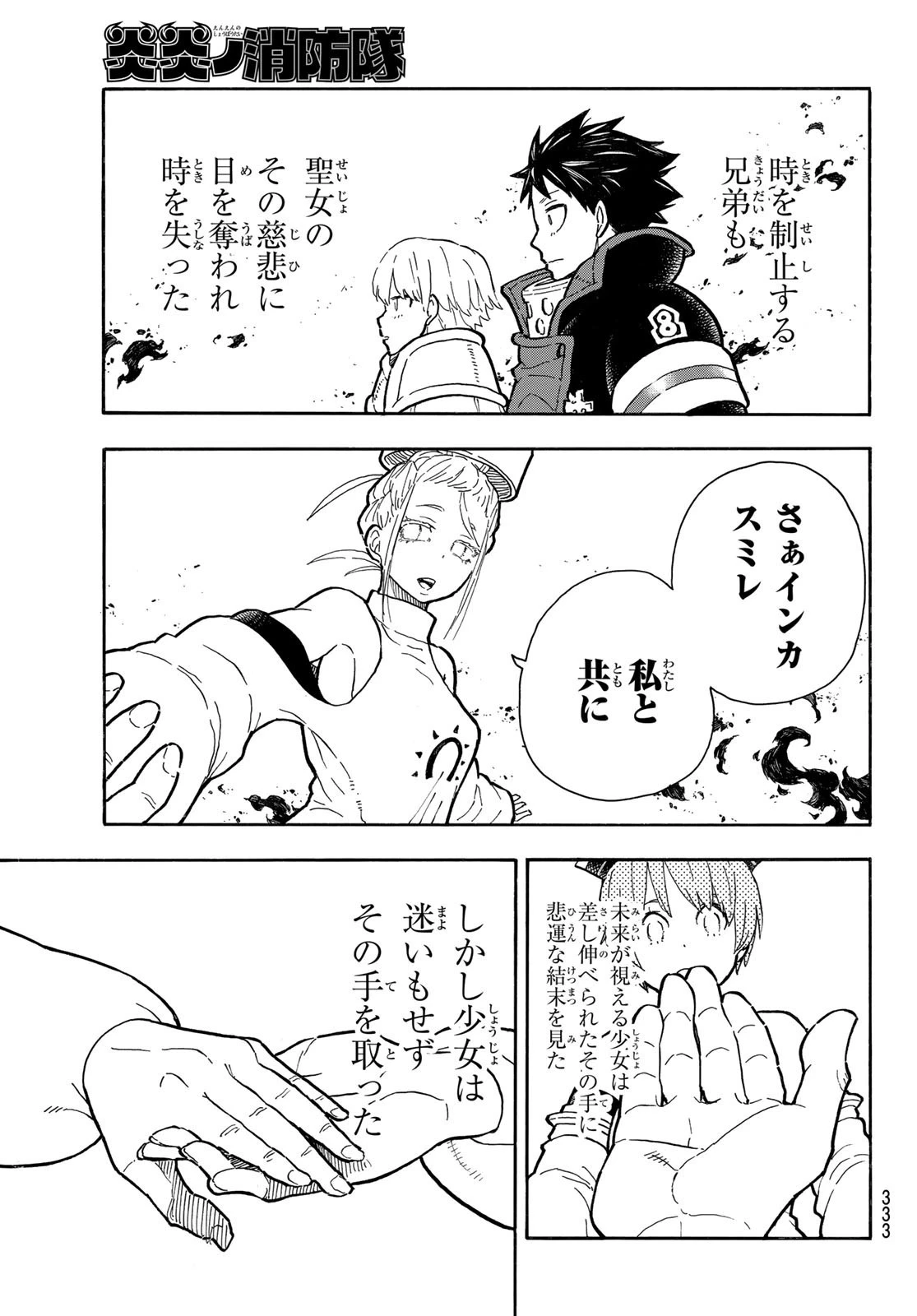 炎炎ノ消防隊 第287話 - 7