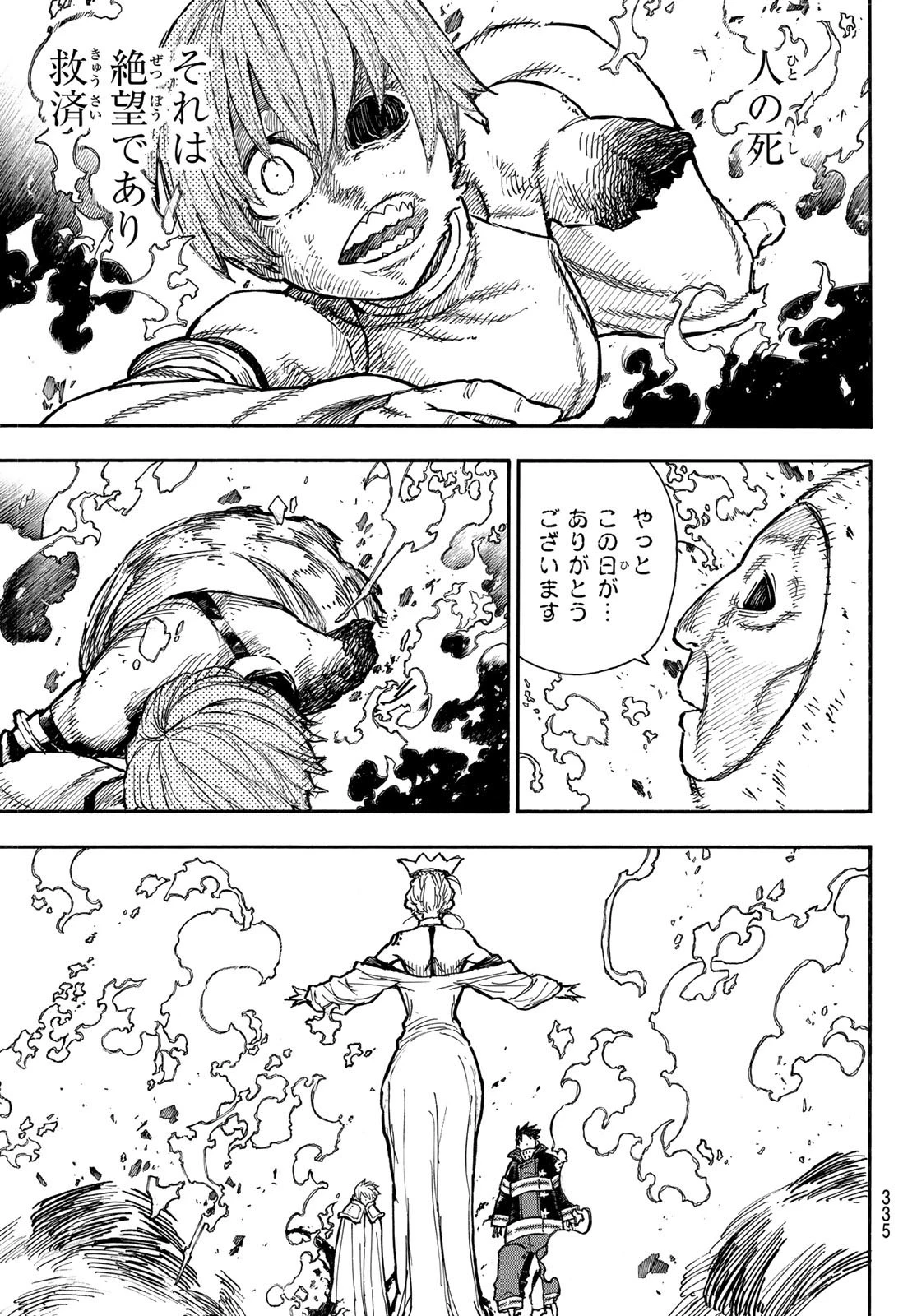 炎炎ノ消防隊 第287話 - 9