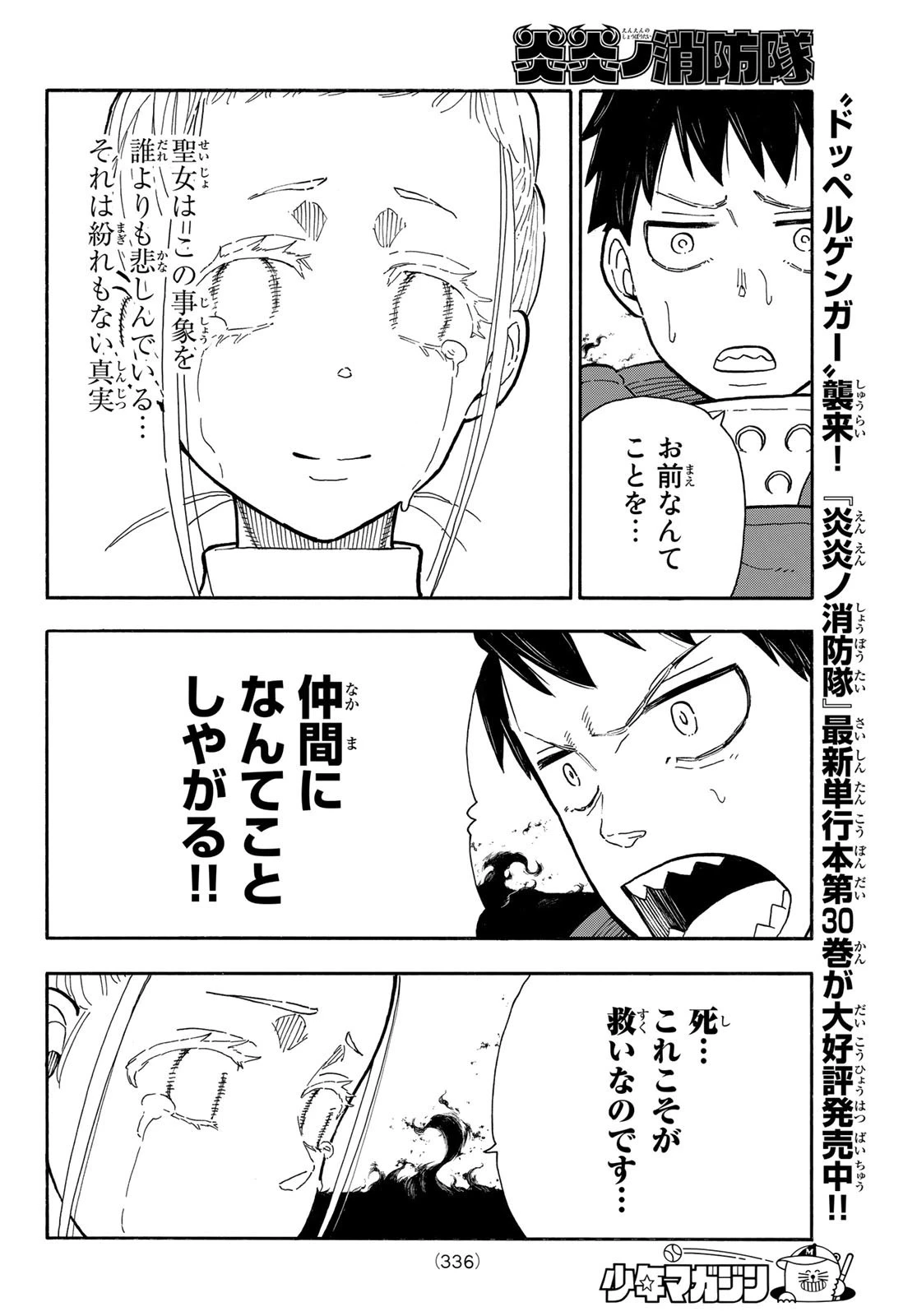 炎炎ノ消防隊 第287話 - 10