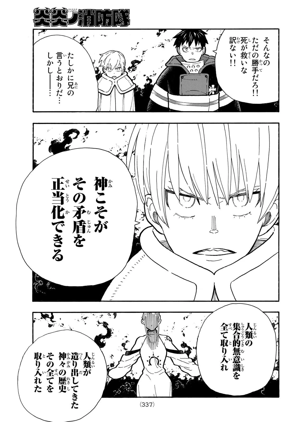 炎炎ノ消防隊 第287話 - 11