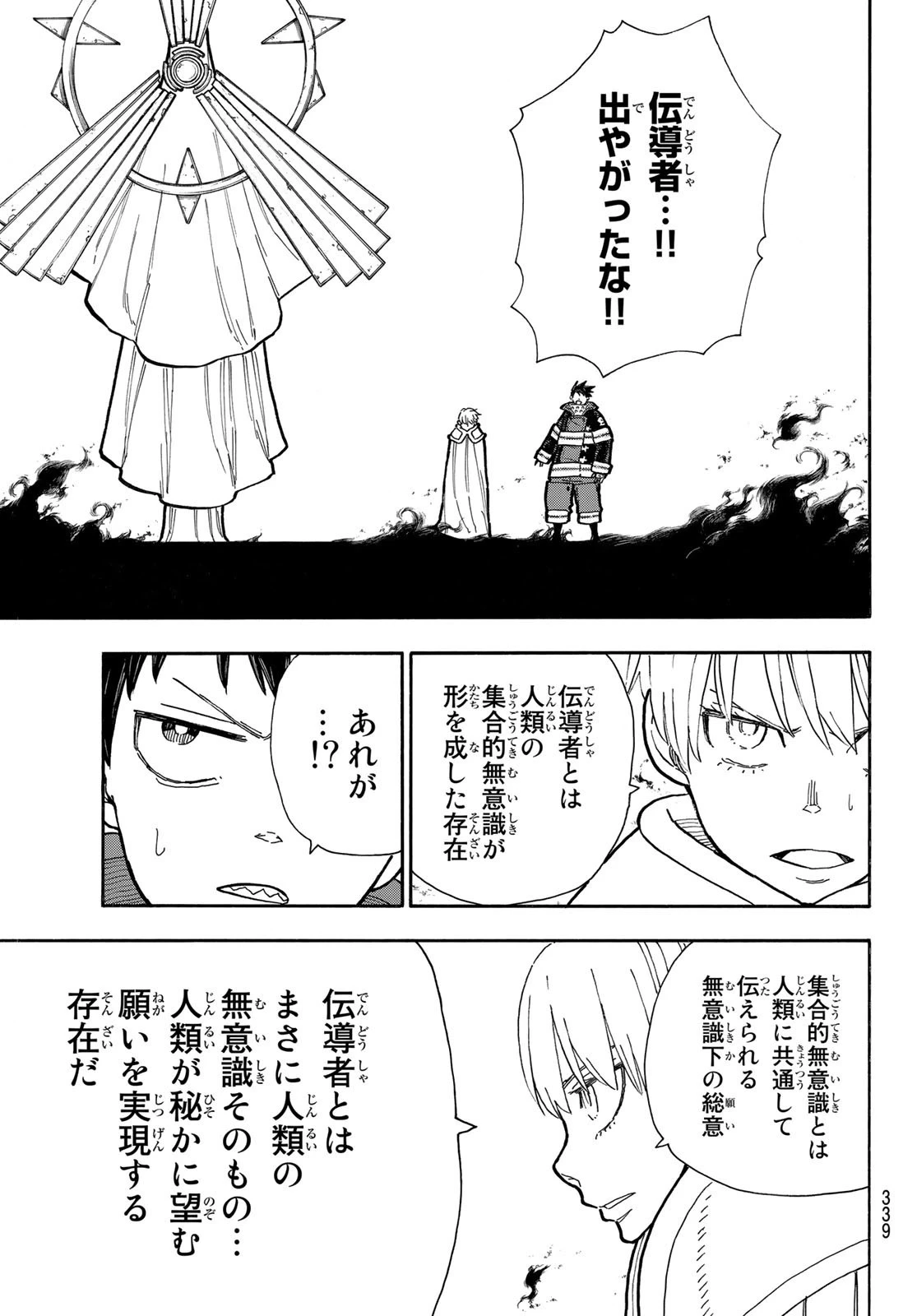 炎炎ノ消防隊 第287話 - 13