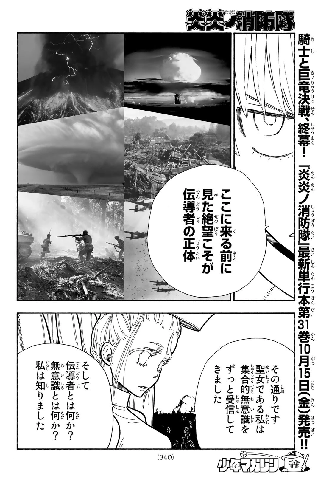 炎炎ノ消防隊 第287話 - 14