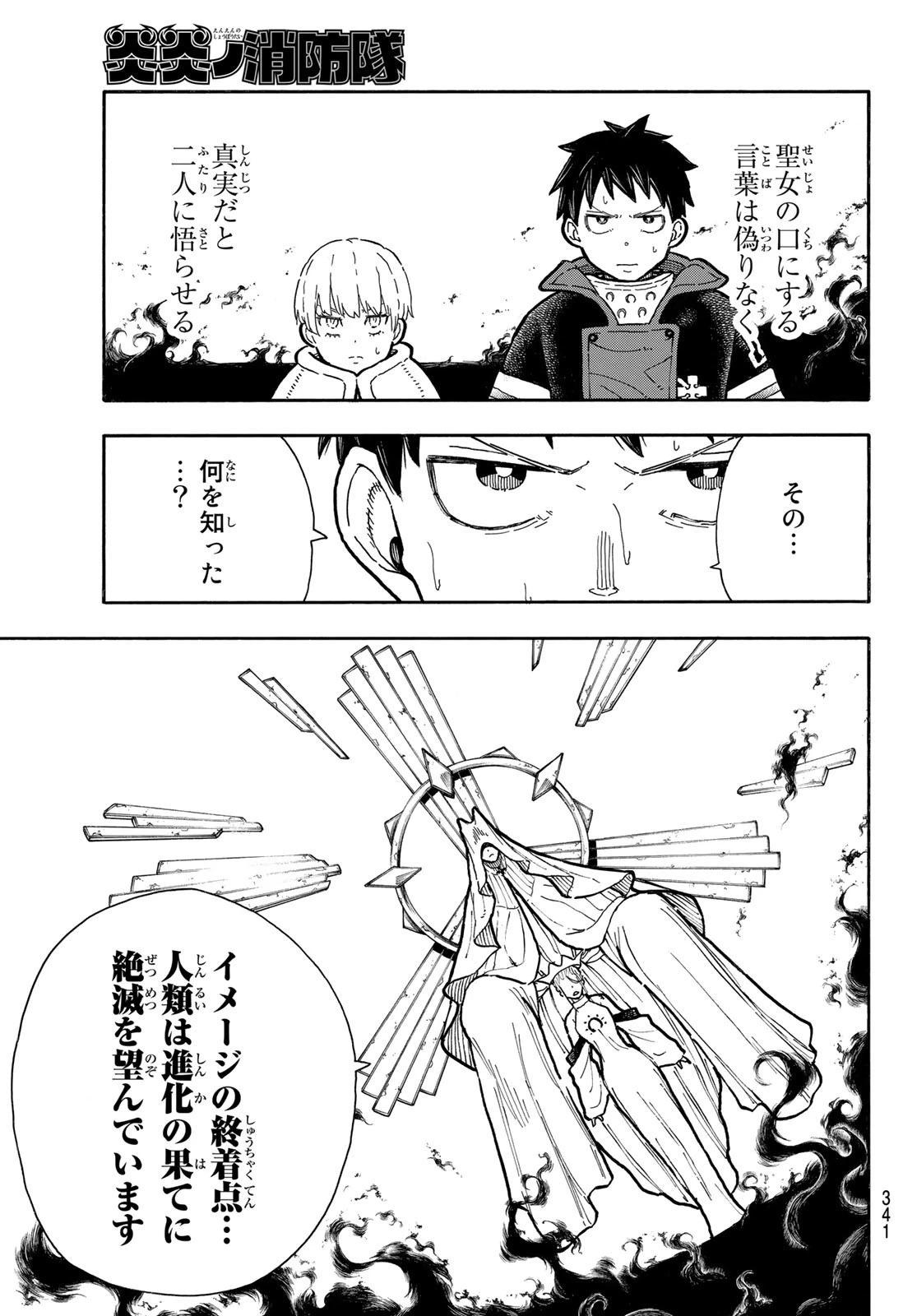 炎炎ノ消防隊 第287話 - 15