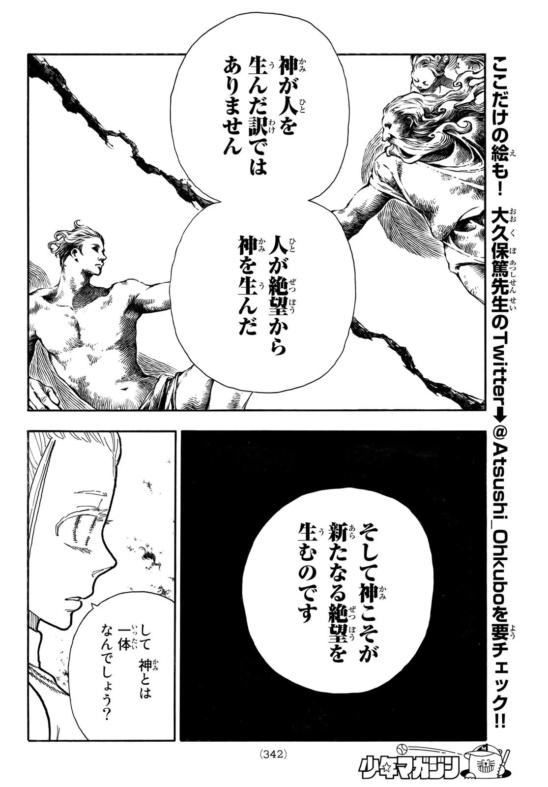 炎炎ノ消防隊 第287話 - 16