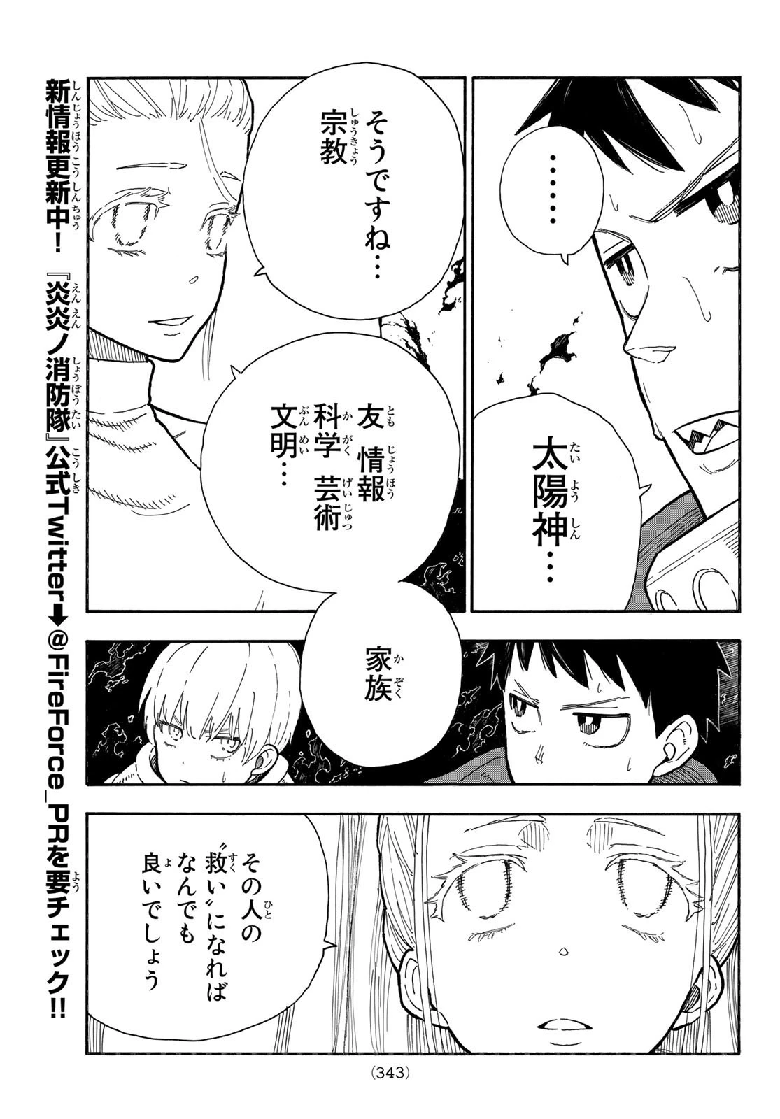 炎炎ノ消防隊 第287話 - 17